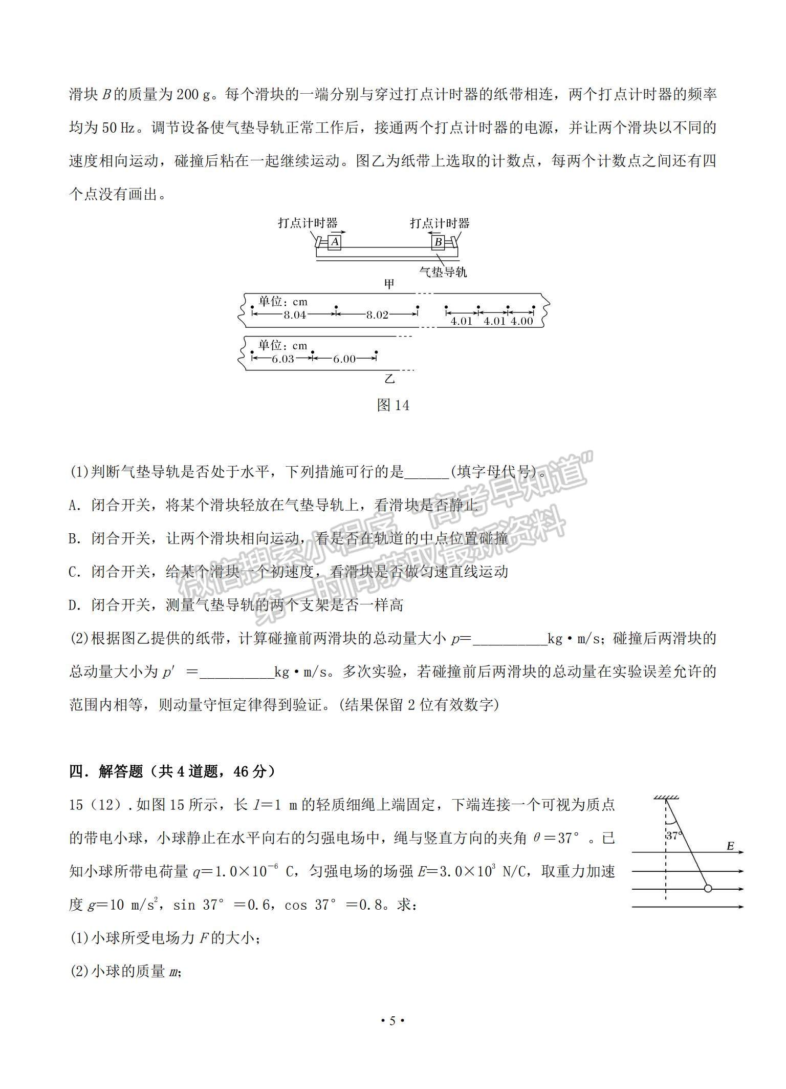 2021湖南省婁底一中高二上學(xué)期開(kāi)學(xué)考試物理試題及參考答案