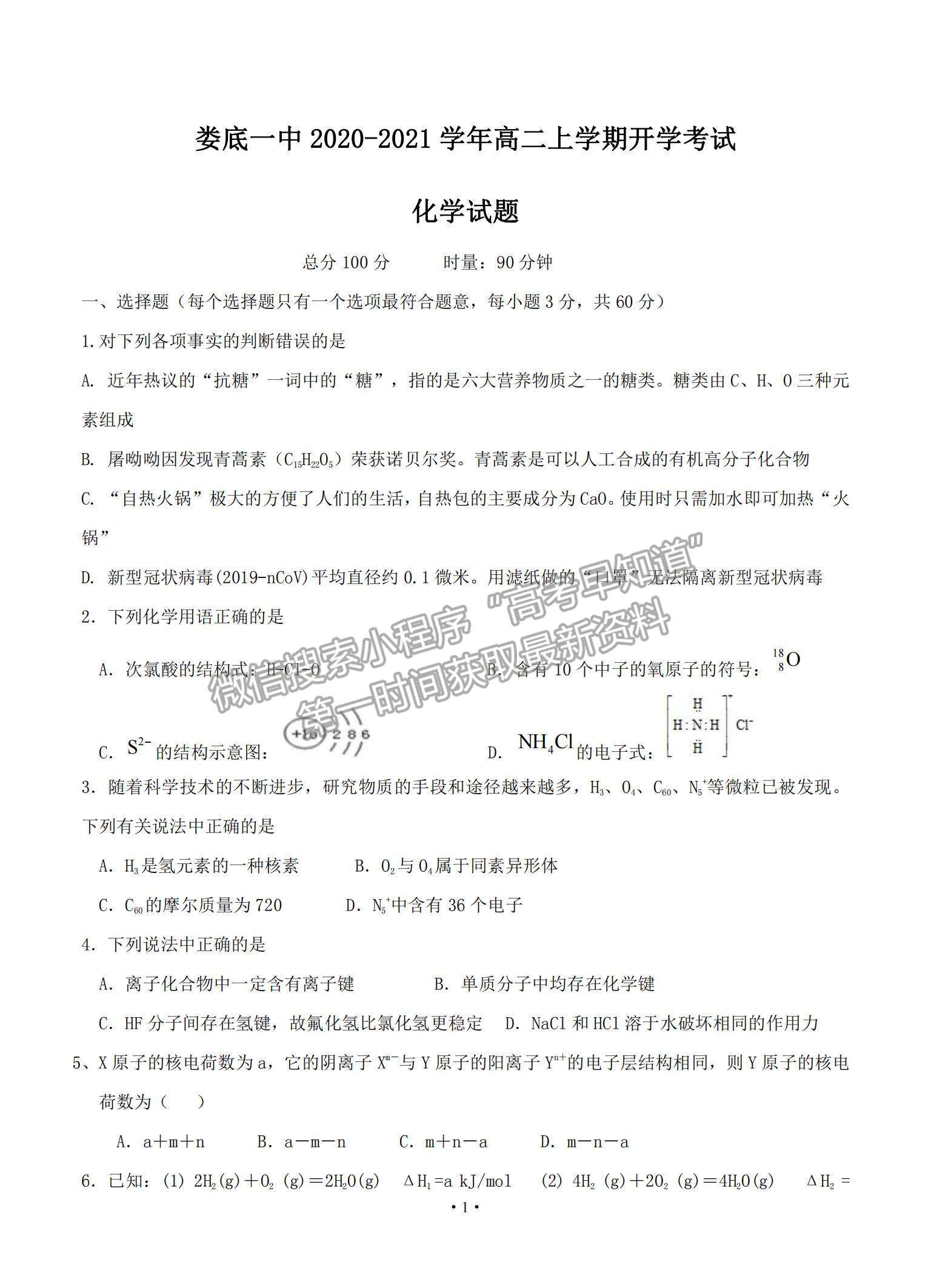 2021湖南省婁底一中高二上學(xué)期開(kāi)學(xué)考試化學(xué)試題及參考答案