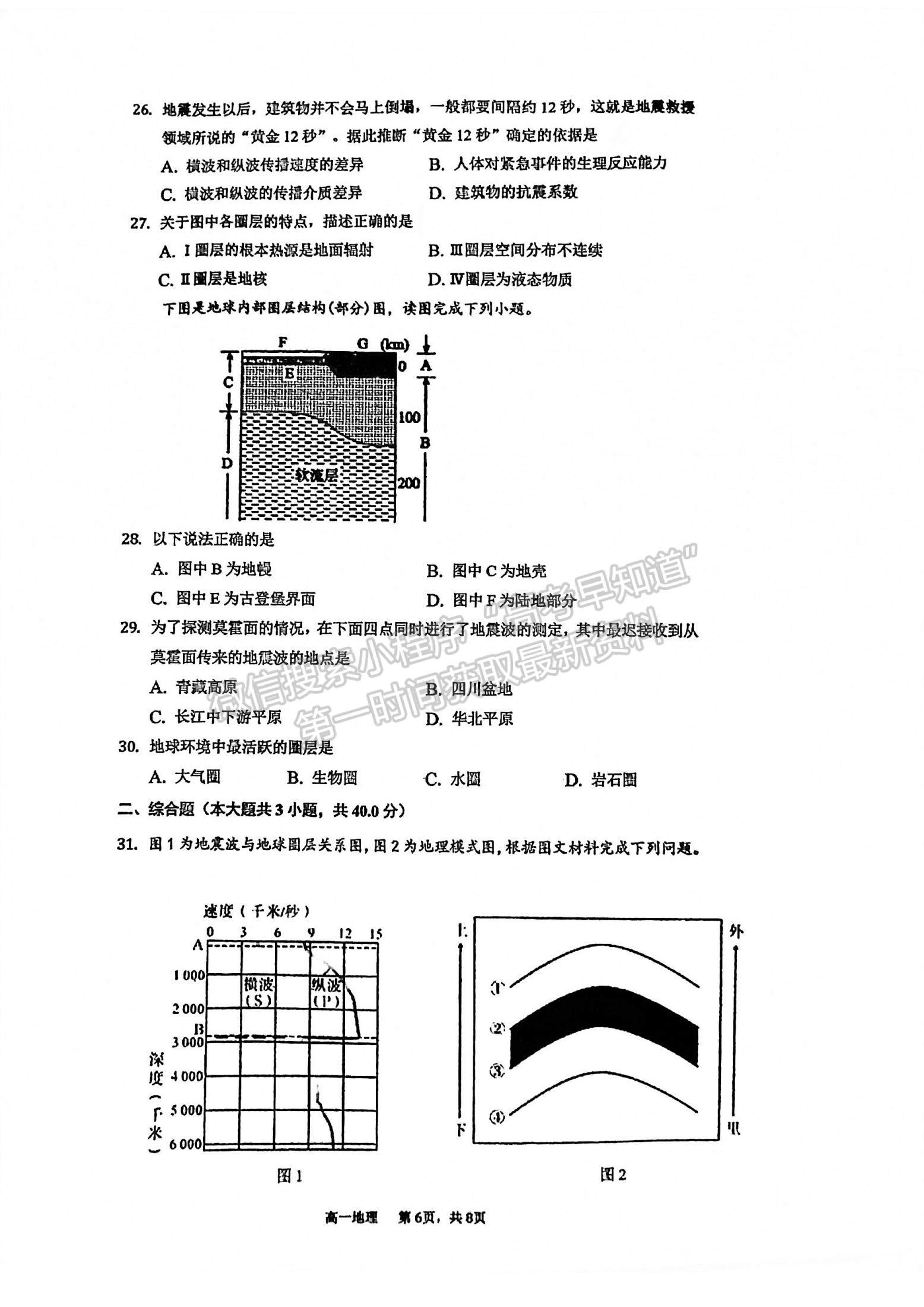 2022福州高新區(qū)第一中學(xué)高一上學(xué)期第一次作業(yè)監(jiān)測(cè)地理試題及參考答案