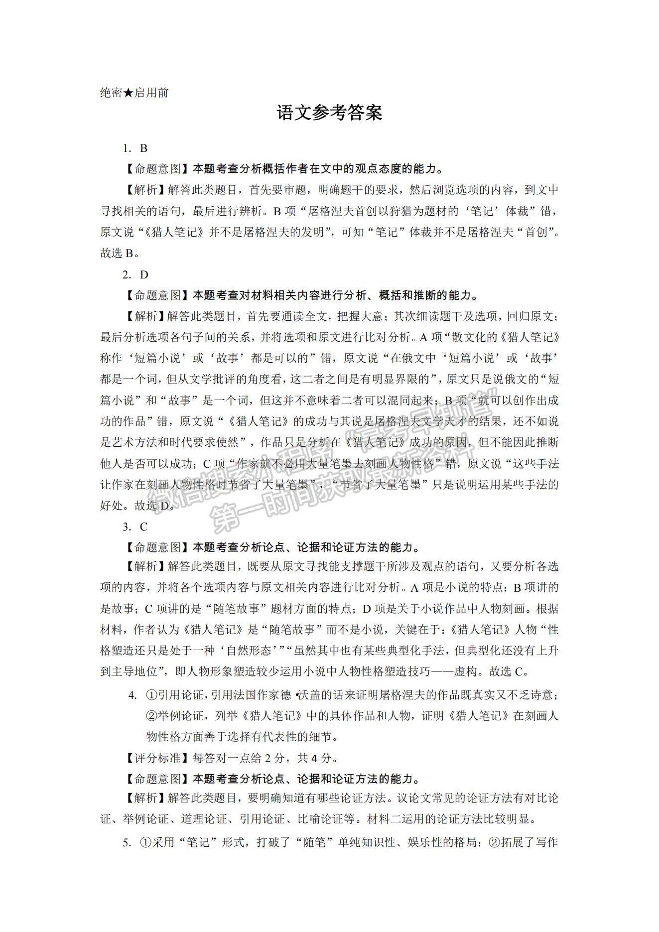 2022湖南省三湘名校教育聯(lián)盟高三第一次大聯(lián)考語文試題及參考答案