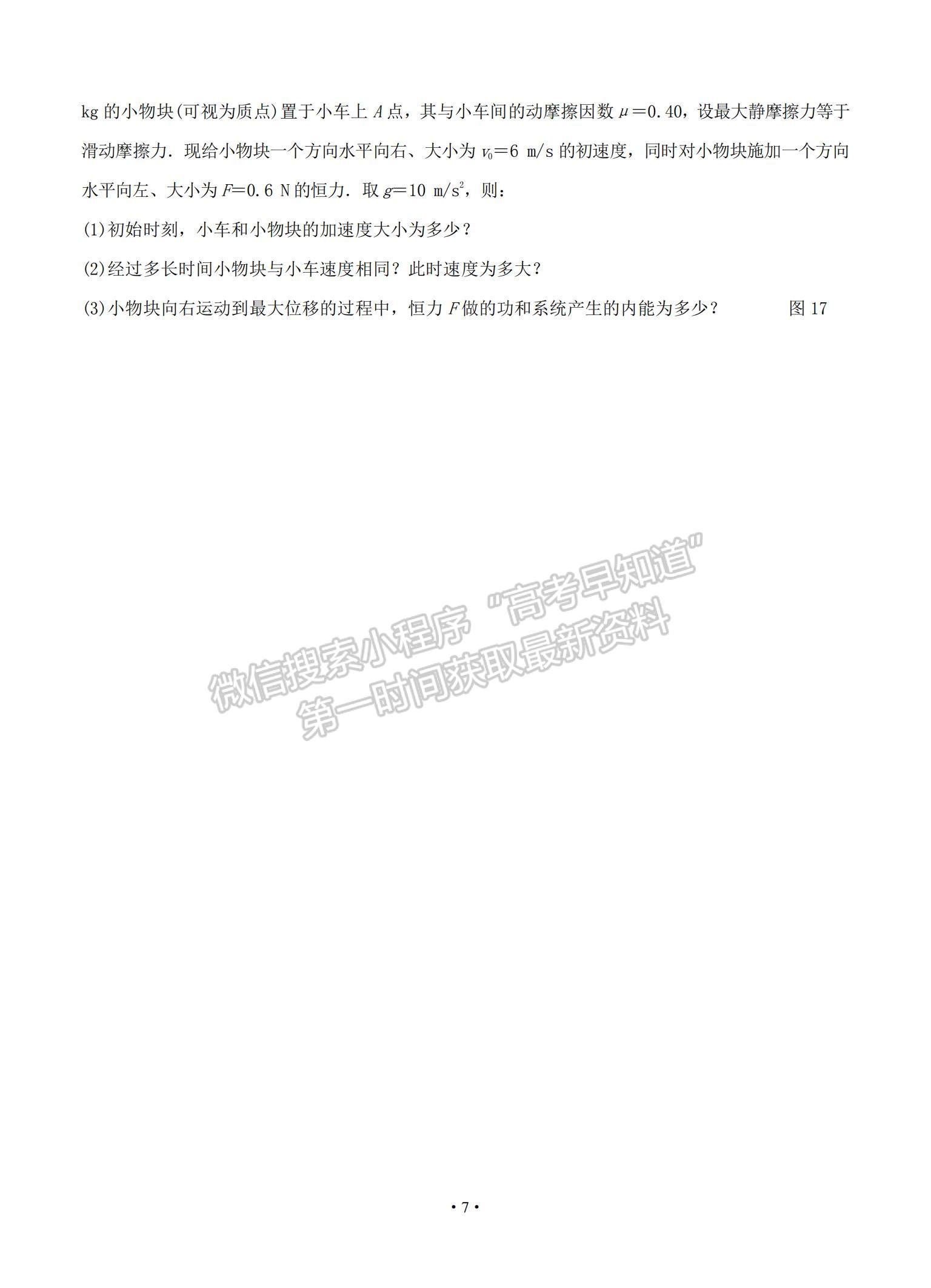 2021湖南省婁底一中高二上學(xué)期開學(xué)考試物理試題及參考答案