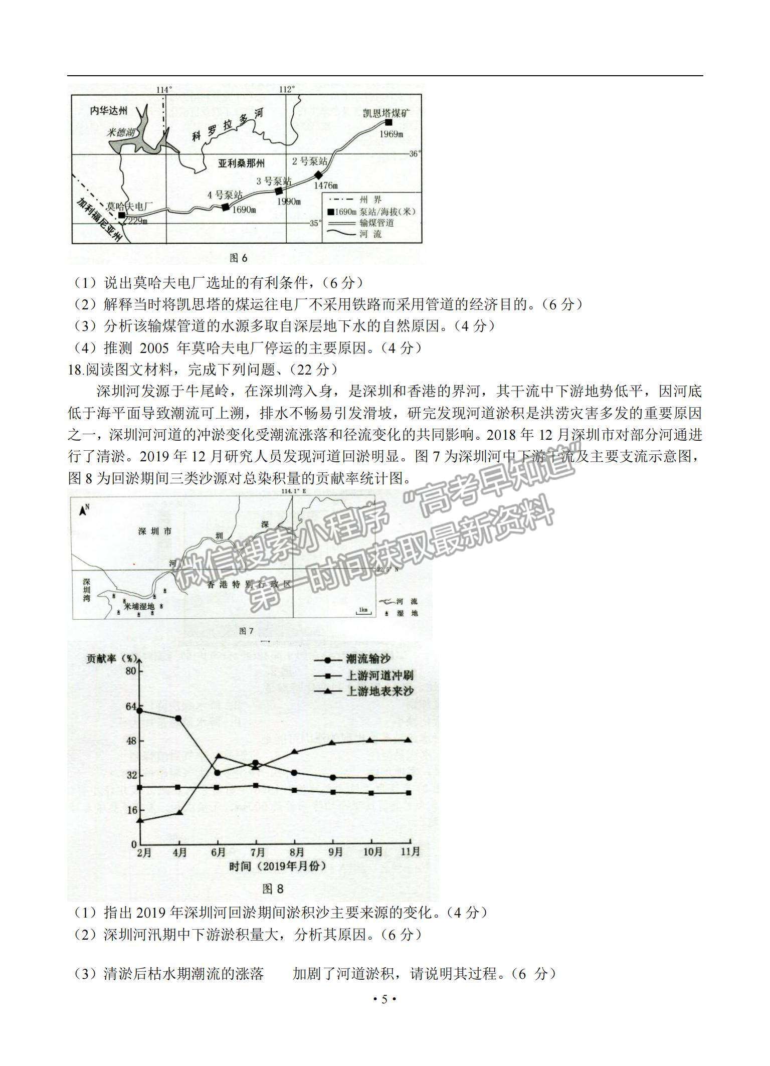 2021廣東省佛山市高三上學(xué)期教學(xué)質(zhì)量檢測（一模）地理試題及參考答案