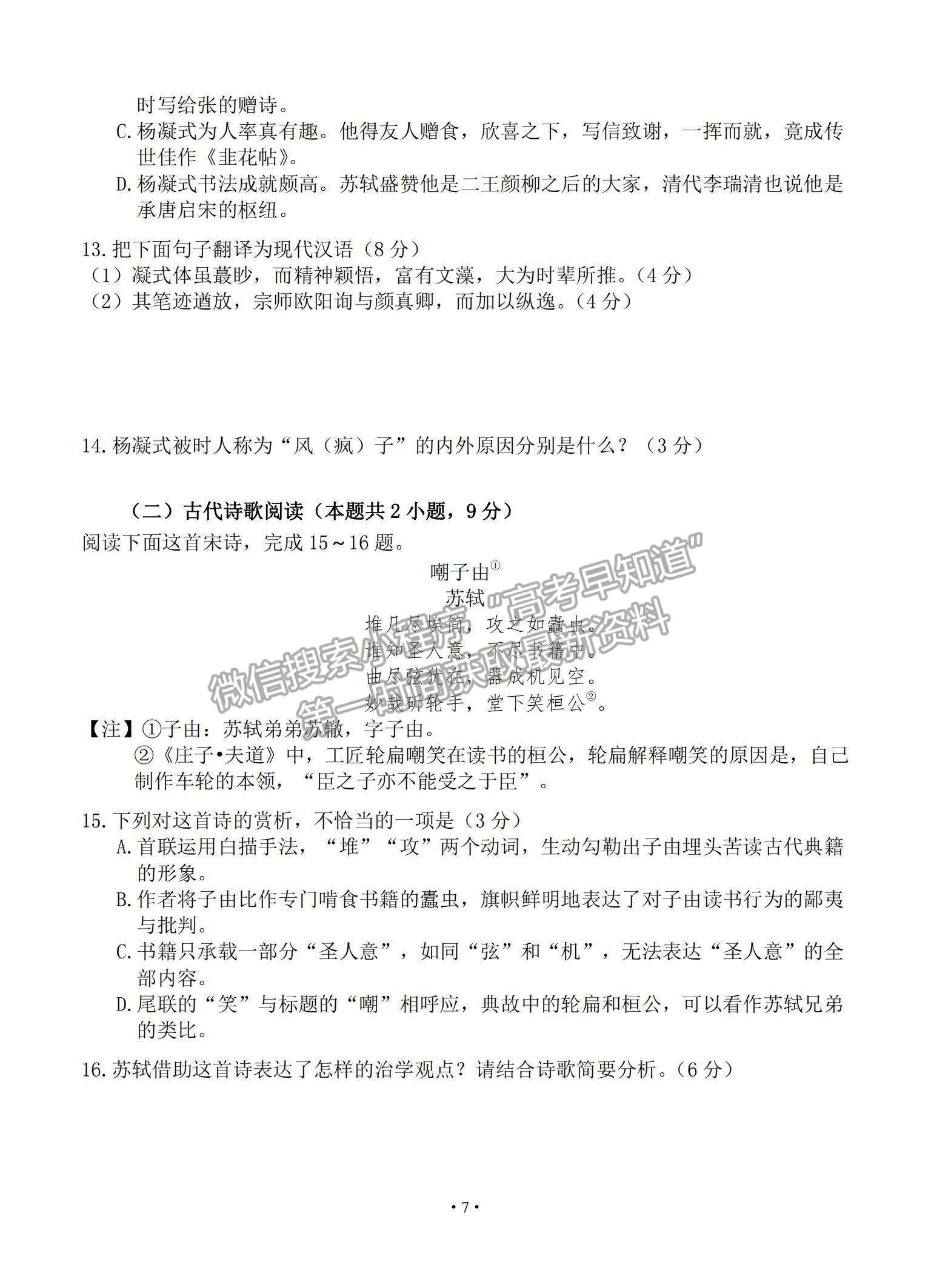 2021廣東省佛山市高三上學(xué)期教學(xué)質(zhì)量檢測(cè)（一模）語(yǔ)文試題及參考答案