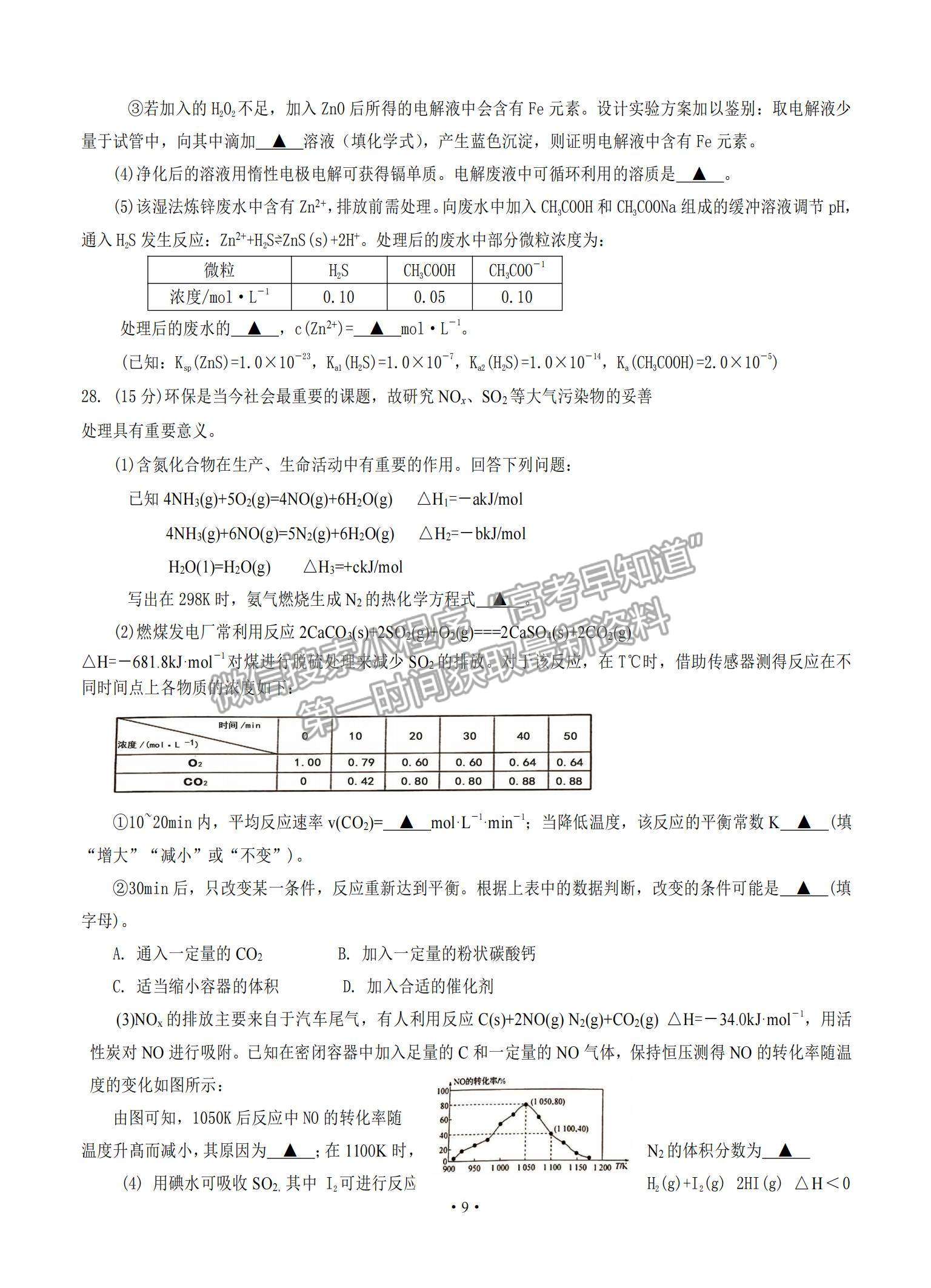 2021四川省遂寧市高三零診理綜試題及參考答案