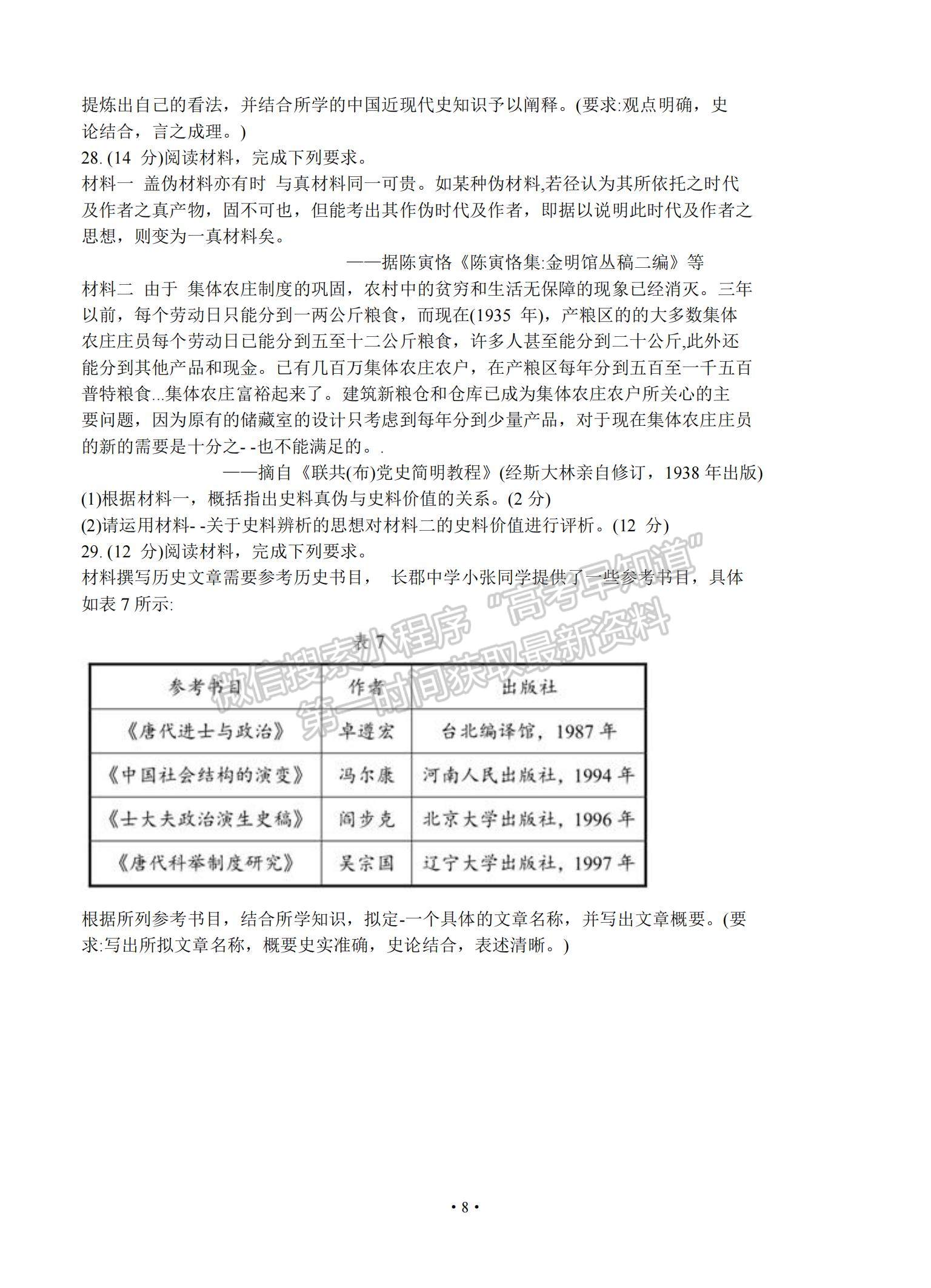 2021湖南省長郡中學(xué)高三入學(xué)摸底考試歷史試題及參考答案