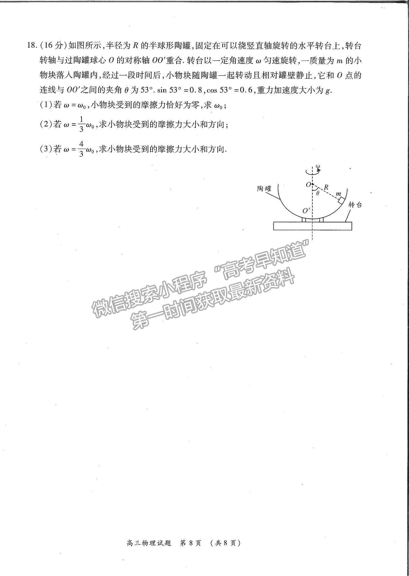 2022河南省中原名校高三上學(xué)期第一次聯(lián)考物理試題及參考答案