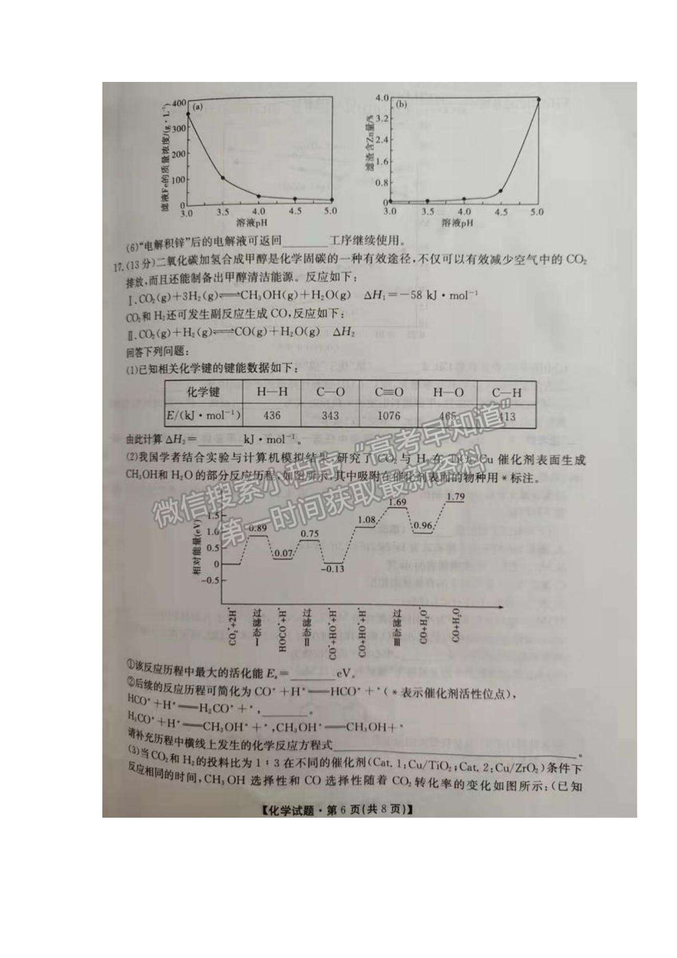 2022湖南省三湘名校教育聯(lián)盟高三第一次大聯(lián)考化學試題及參考答案