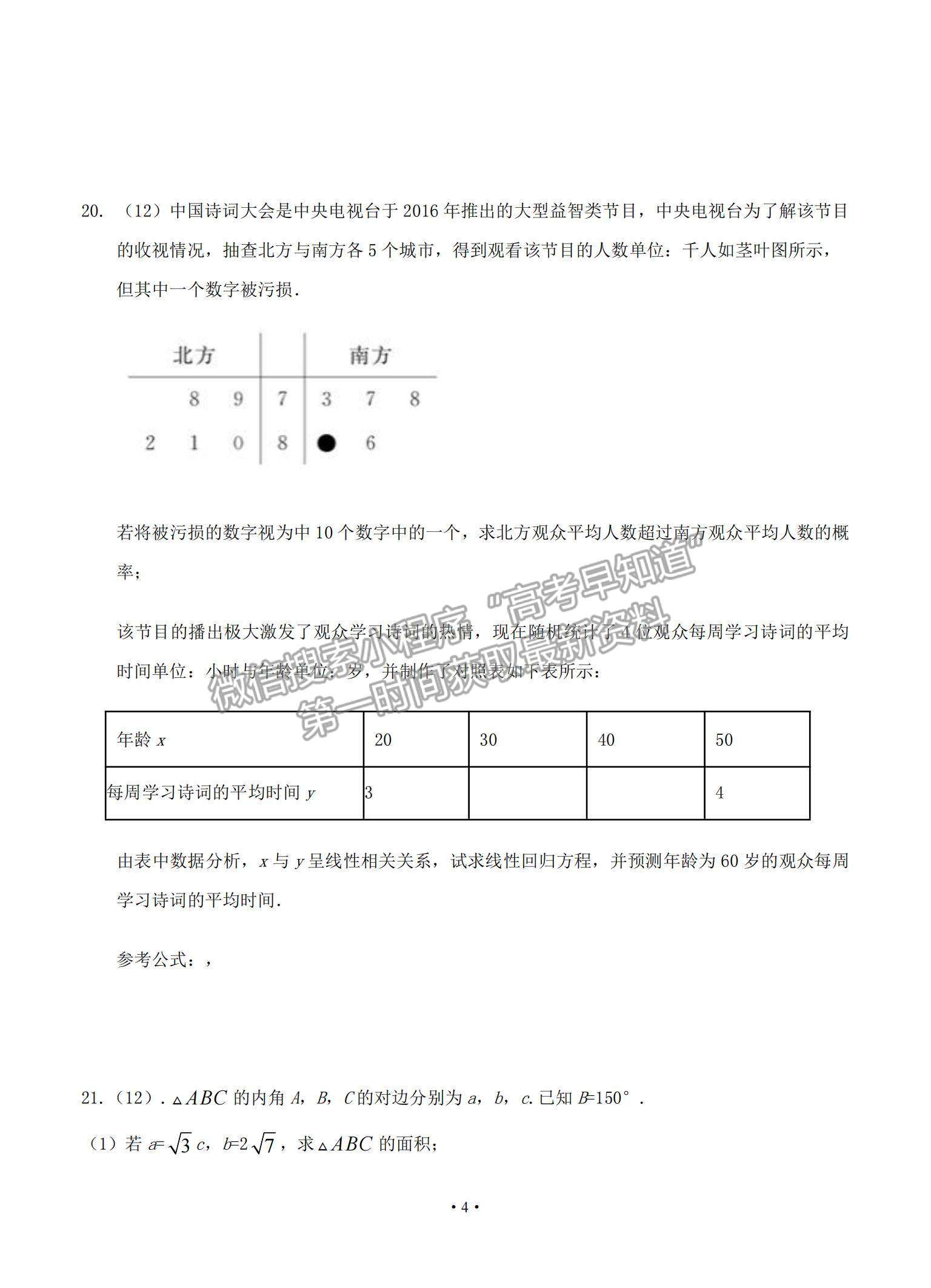 2021湖南省婁底一中高二上學(xué)期開學(xué)考試數(shù)學(xué)試題及參考答案