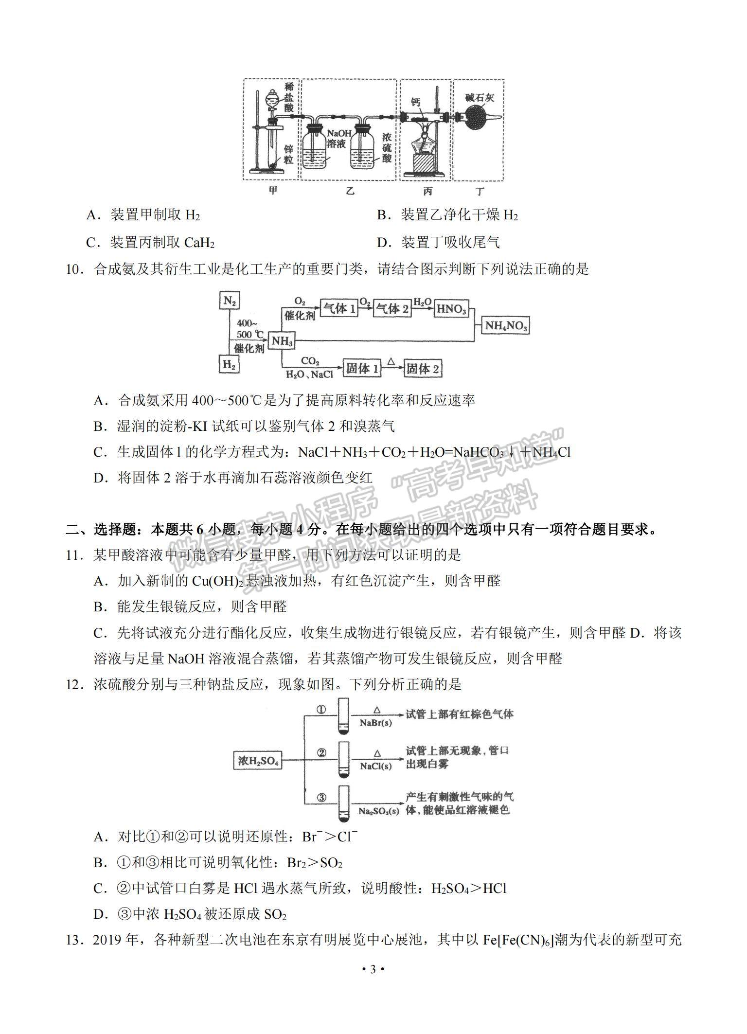 2021廣東省汕頭市金山中學(xué)高三下學(xué)期3月學(xué)科素養(yǎng)測(cè)試化學(xué)試題及參考答案