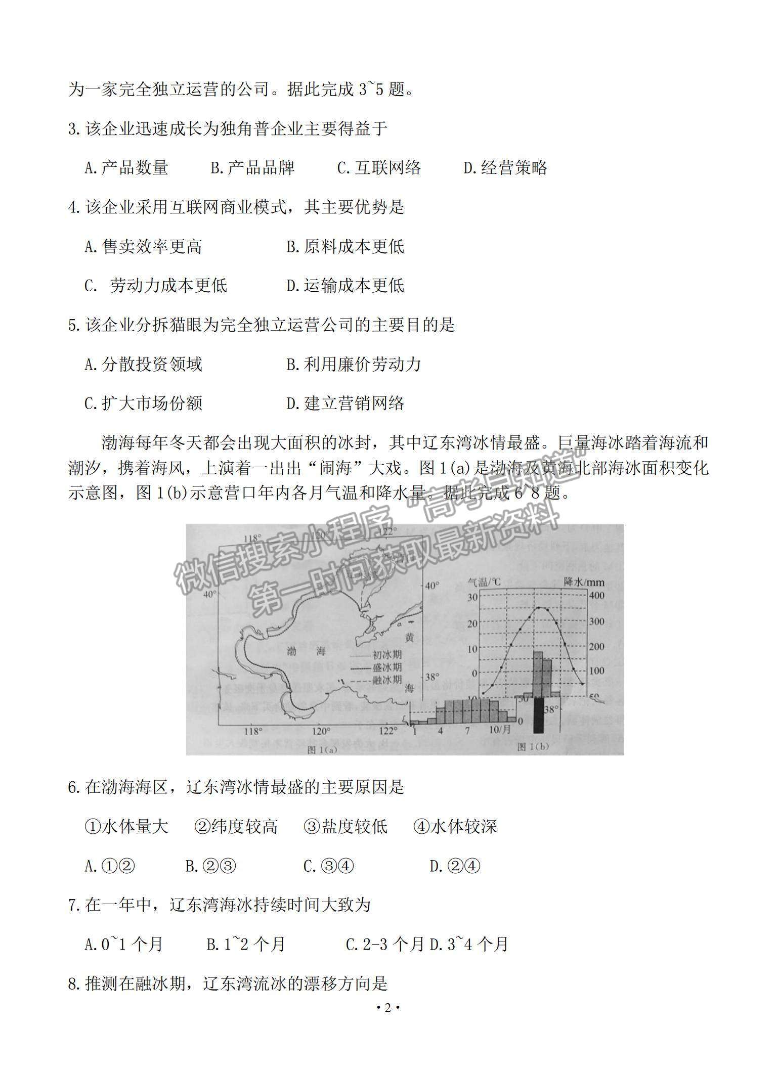 2021四川省遂寧市高三上學(xué)期第一次診斷性考試文綜試題及參考答案