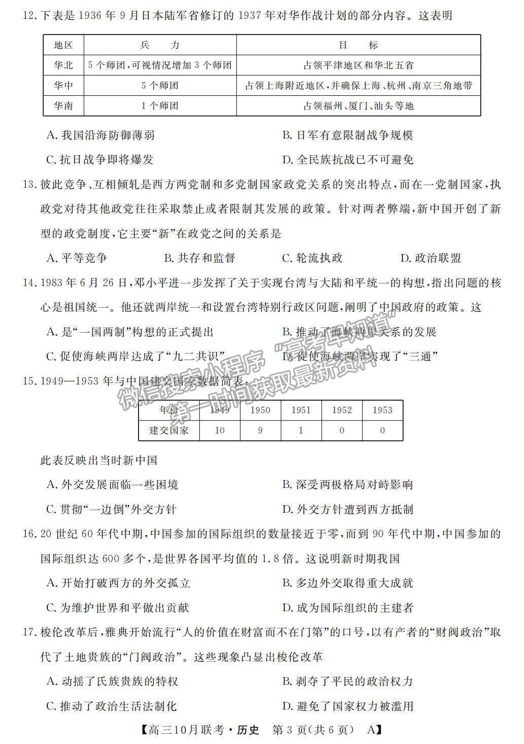 2022河南省名校聯(lián)盟高三上學期10月聯(lián)考歷史試題及參考答案