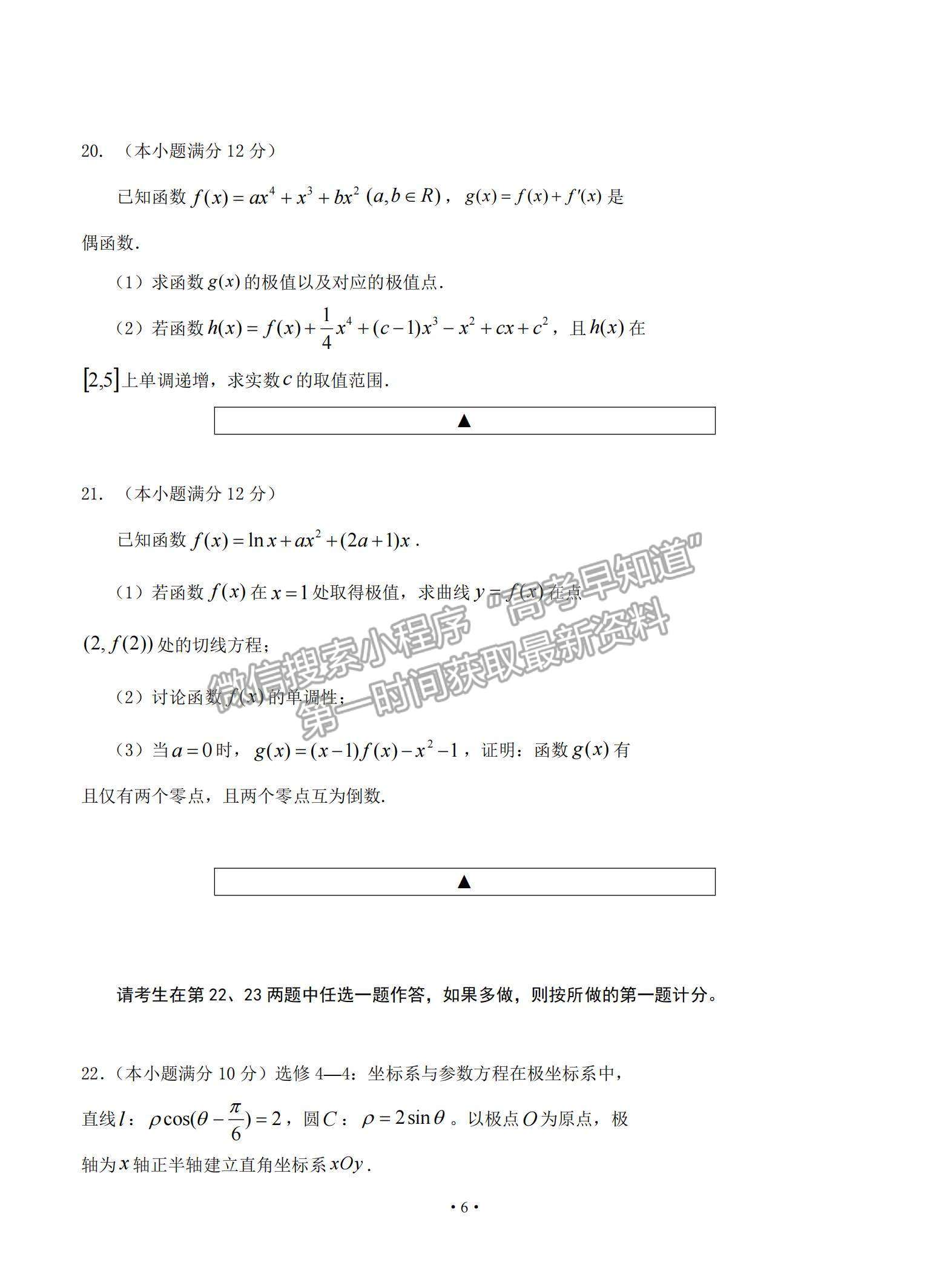 2021四川省遂寧市高三零診文數(shù)試題及參考答案