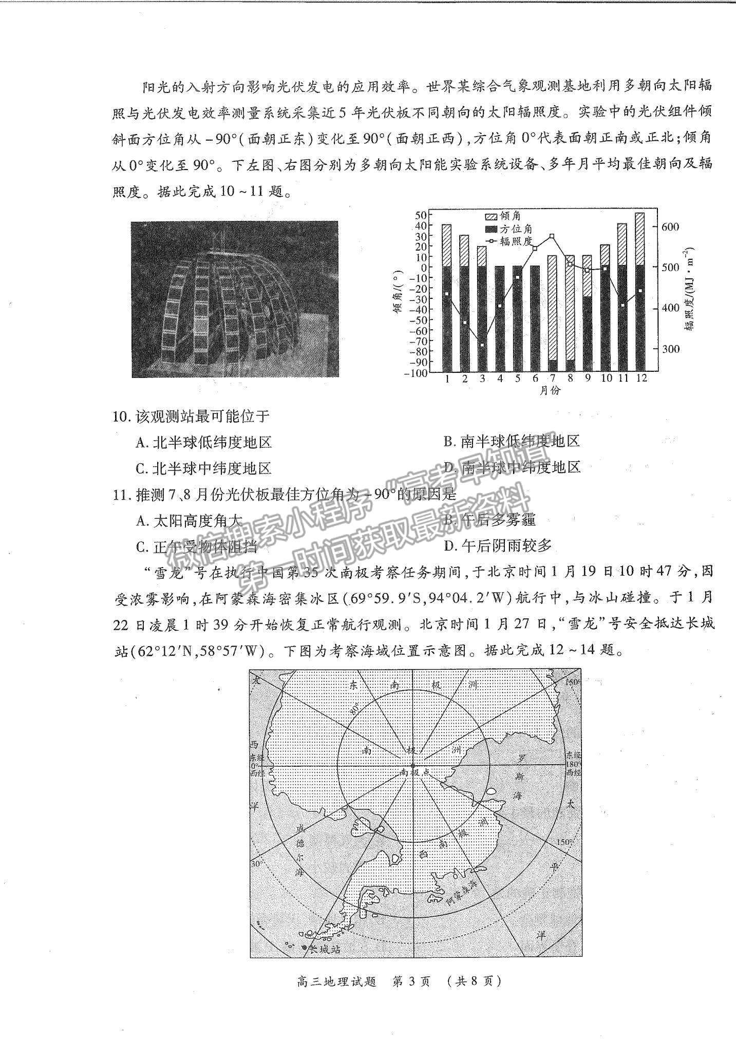 2022河南省中原名校高三上學(xué)期第一次聯(lián)考地理試題及參考答案