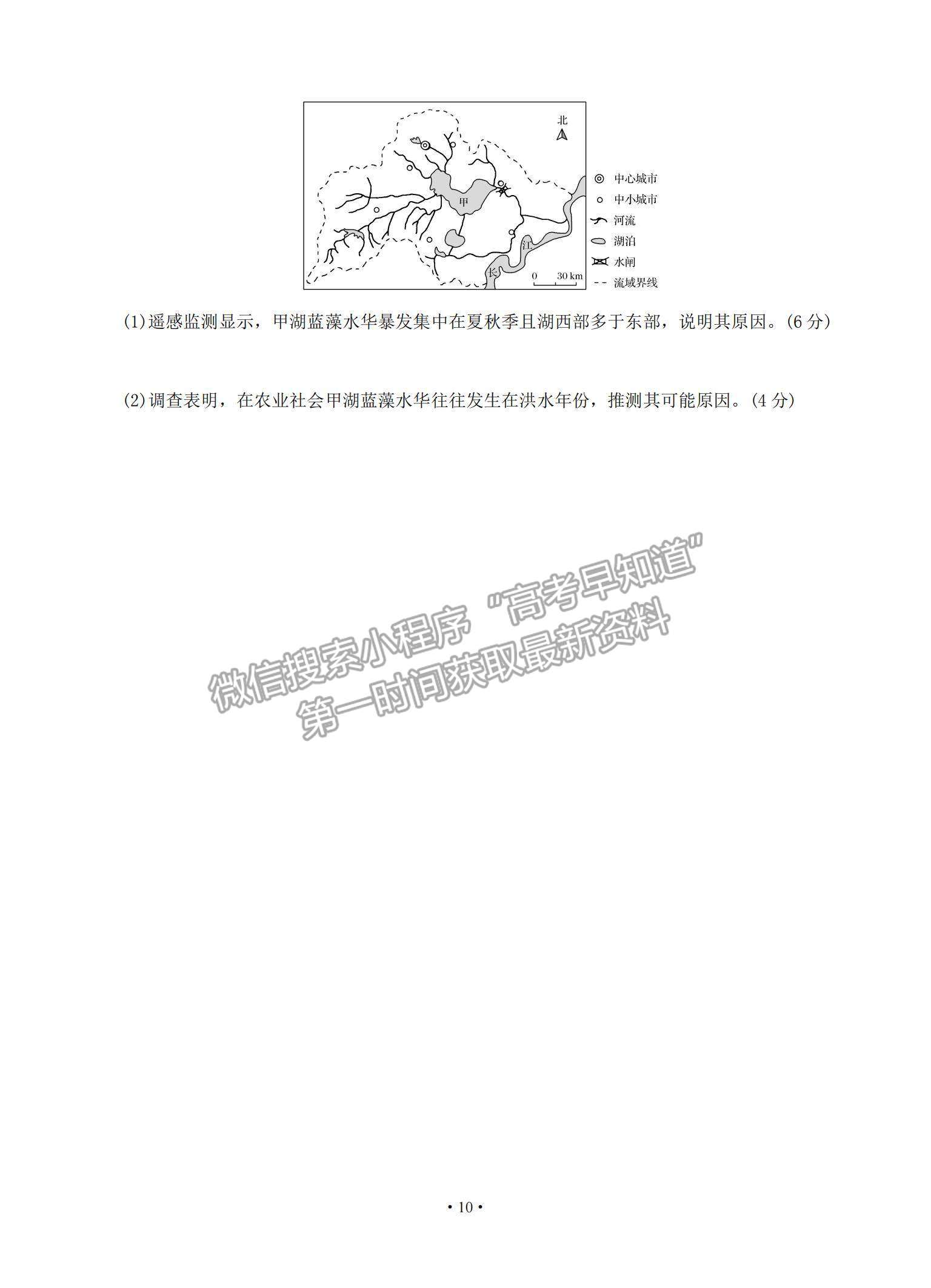 2021湖南省婁底一中高二上學期開學考試地理試題及參考答案