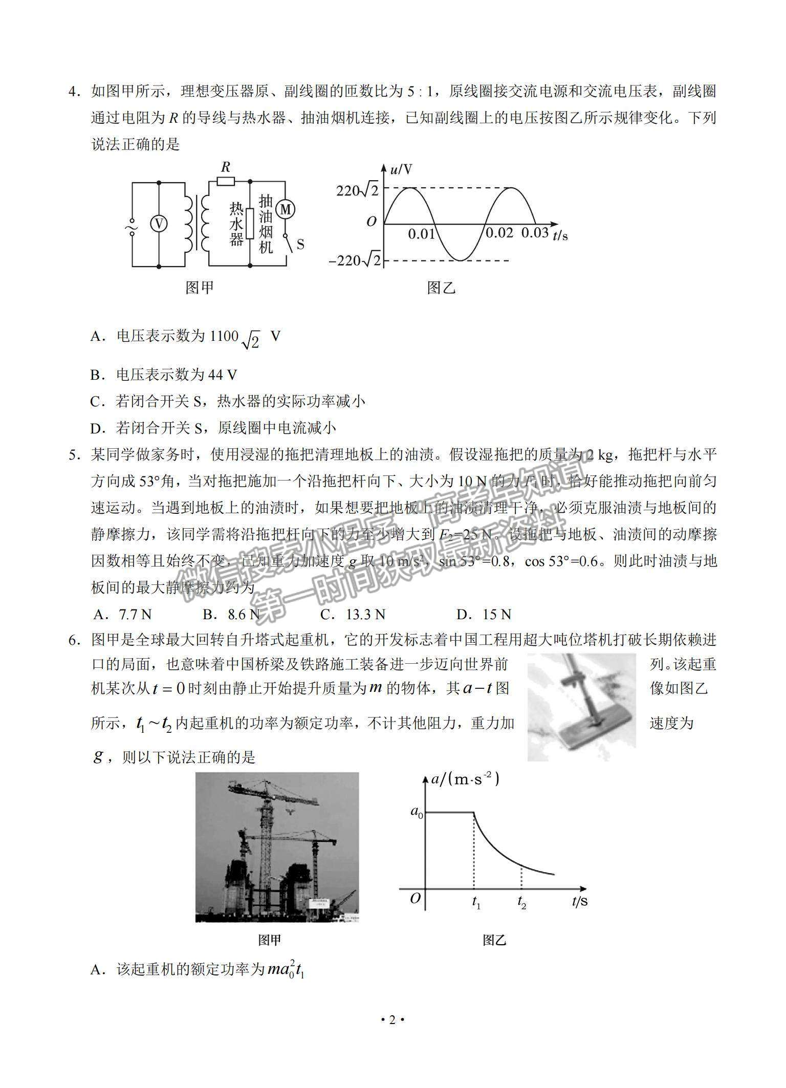 2021山東省泰安肥城市高三下學期高考適應(yīng)性訓(xùn)（一）物理試題及參考答案