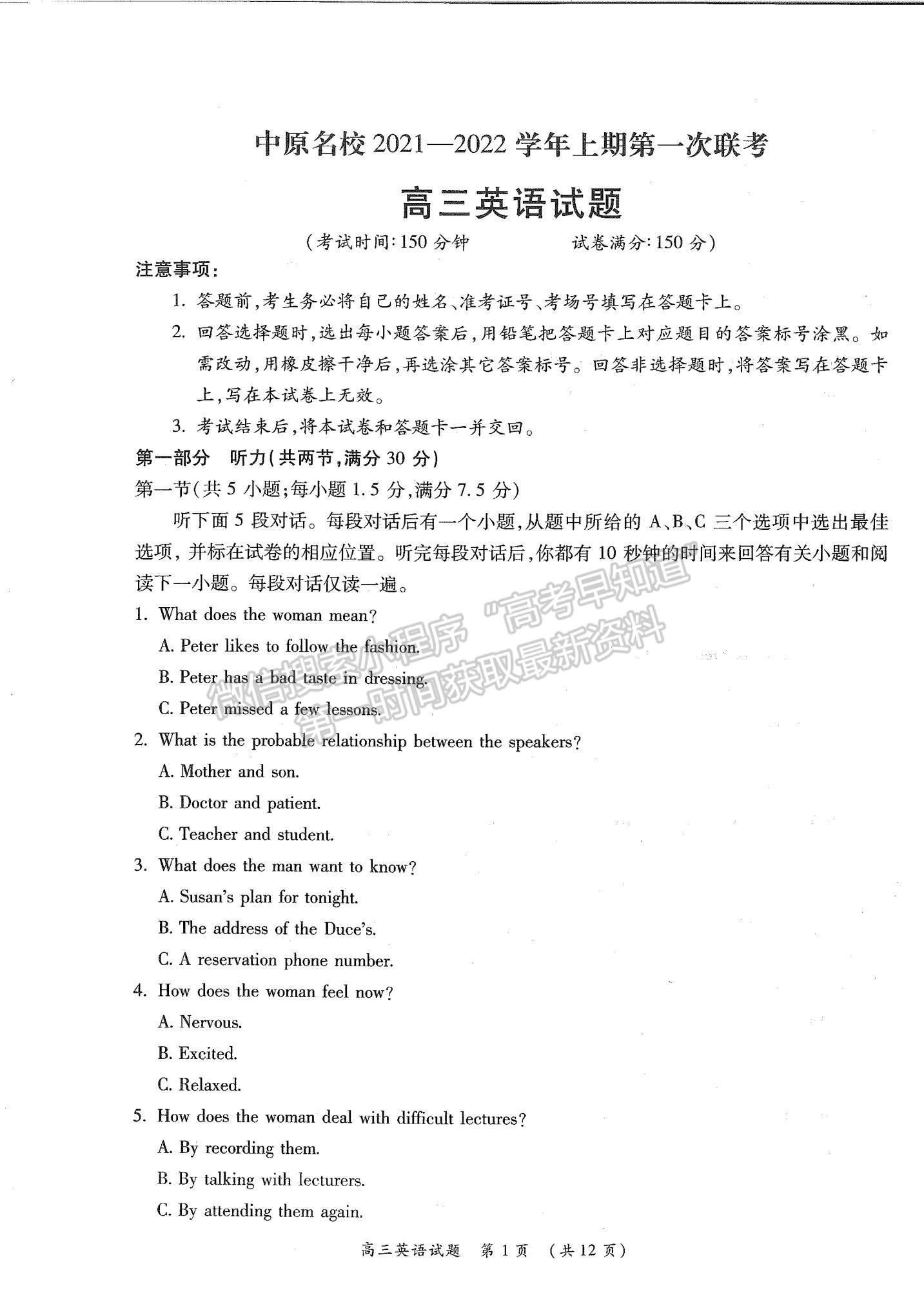 2022河南省中原名校高三上學(xué)期第一次聯(lián)考英語試題及參考答案