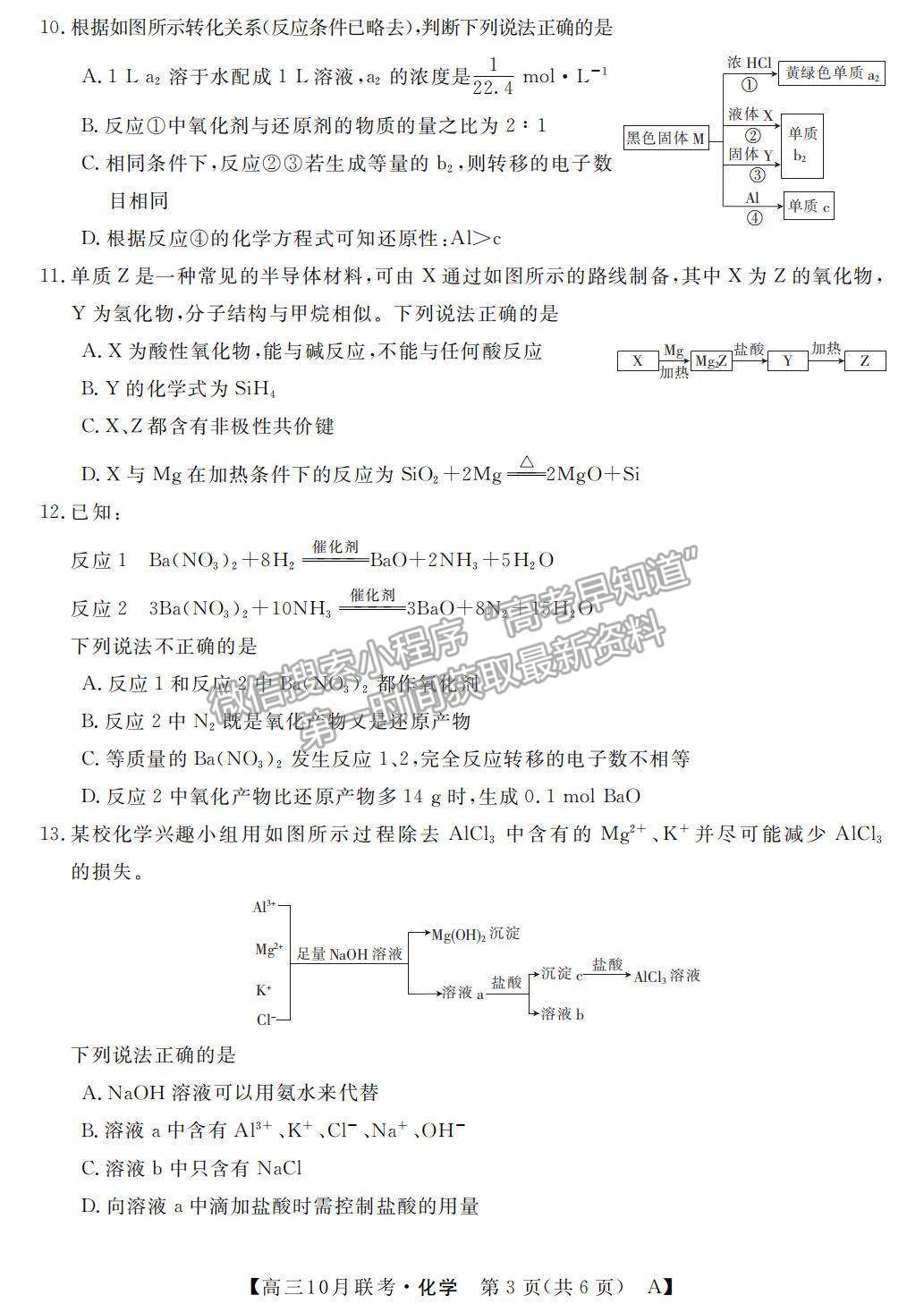 2022河南省名校聯(lián)盟高三上學(xué)期10月聯(lián)考化學(xué)試題及參考答案