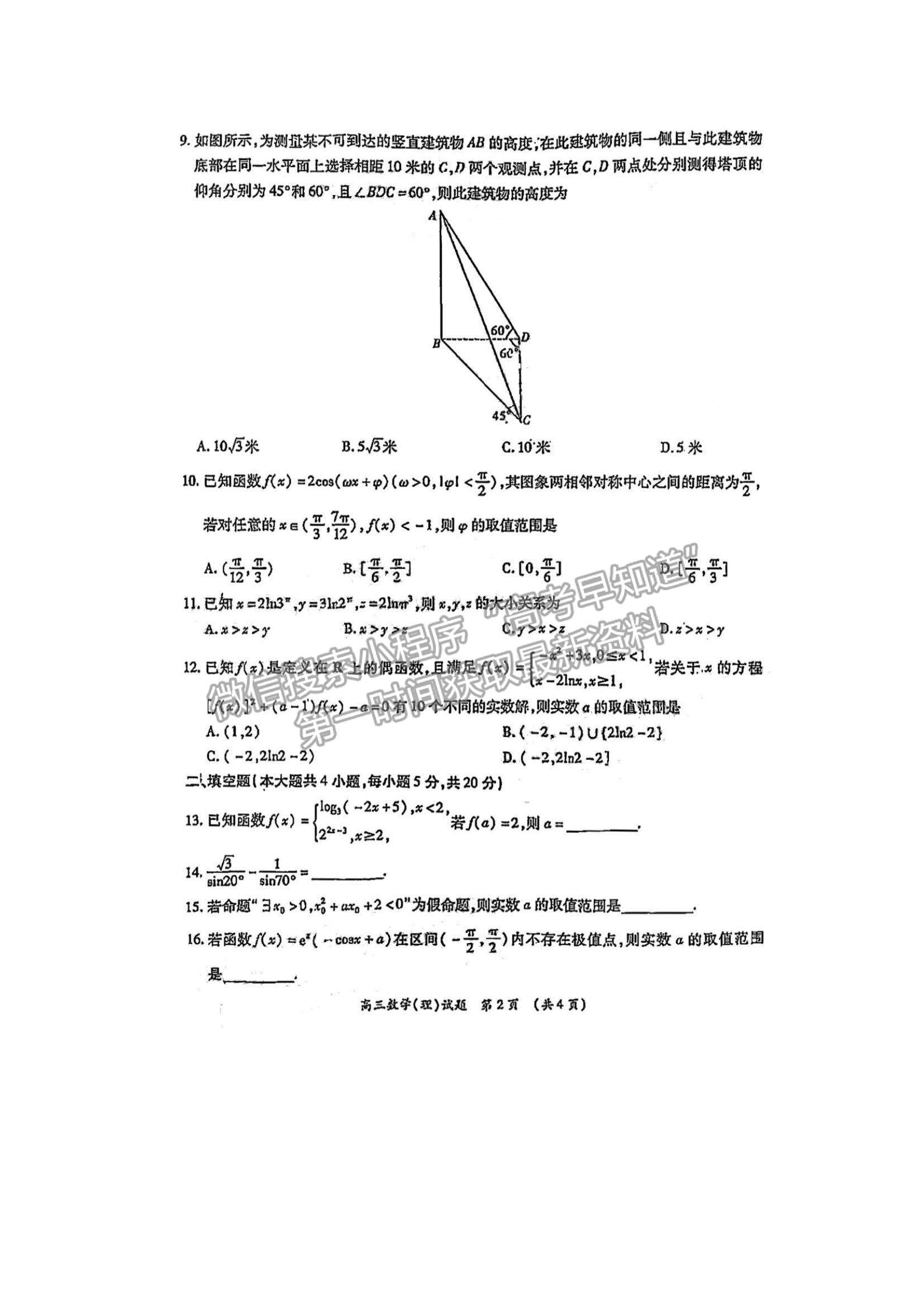 2022河南省中原名校高三上學期第一次聯(lián)考理數(shù)試題及參考答案