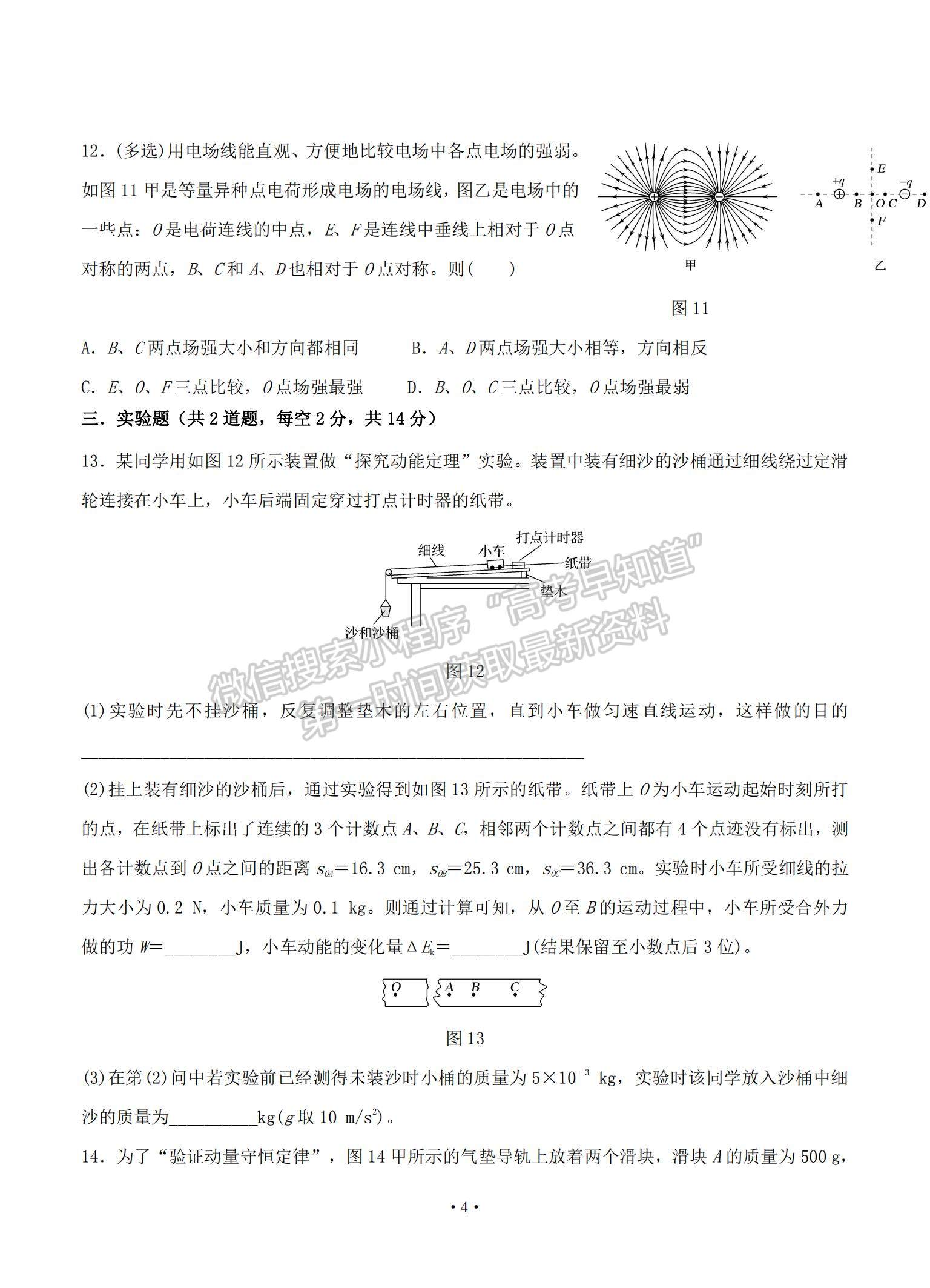 2021湖南省婁底一中高二上學期開學考試物理試題及參考答案