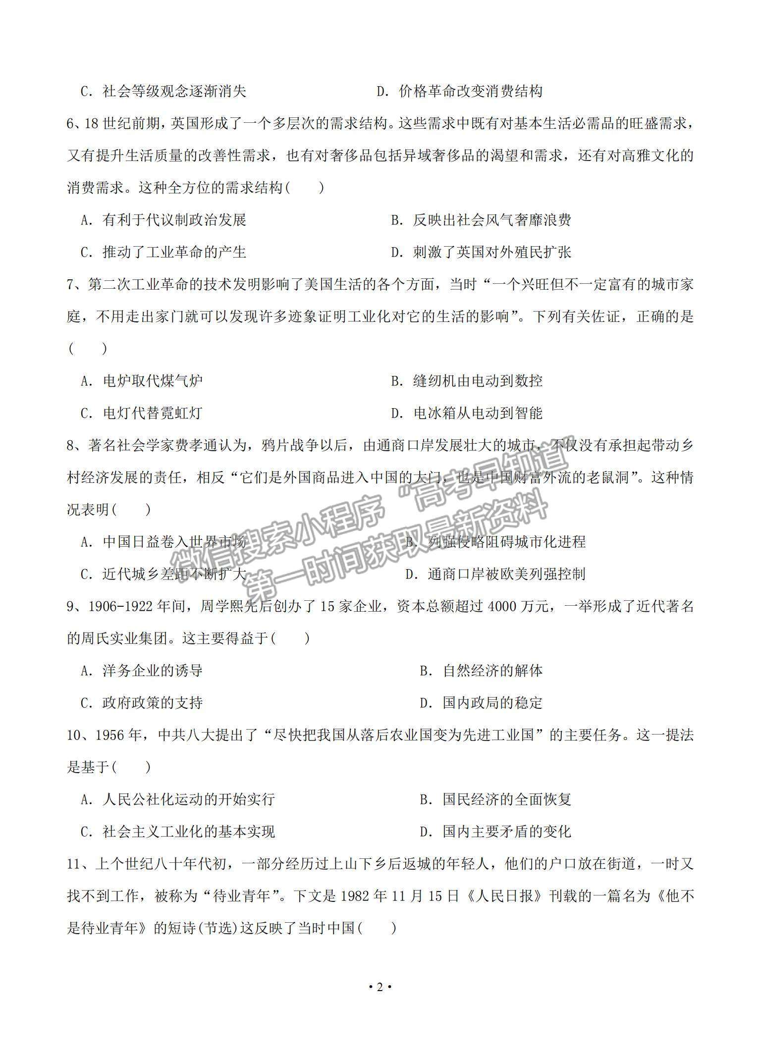 2021湖南省婁底一中高二上學期開學考試歷史試題及參考答案