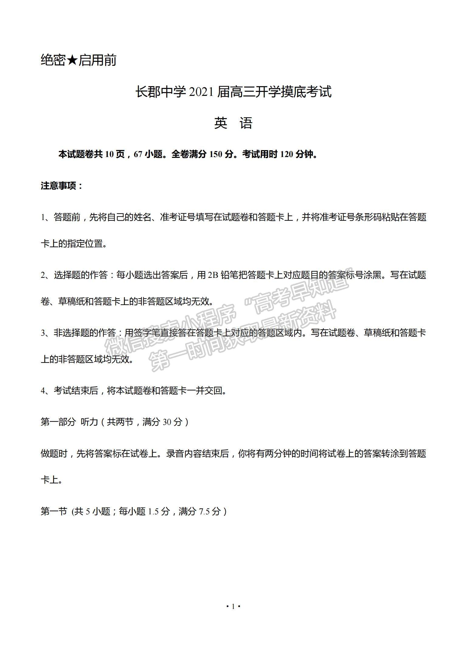 2021湖南省長郡中學高三入學摸底考試英語試題及參考答案