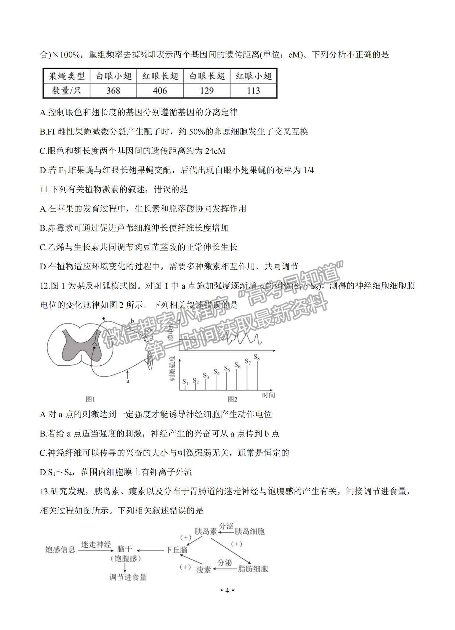 2021湖南省長郡中學(xué)高三入學(xué)摸底考試生物試題及參考答案