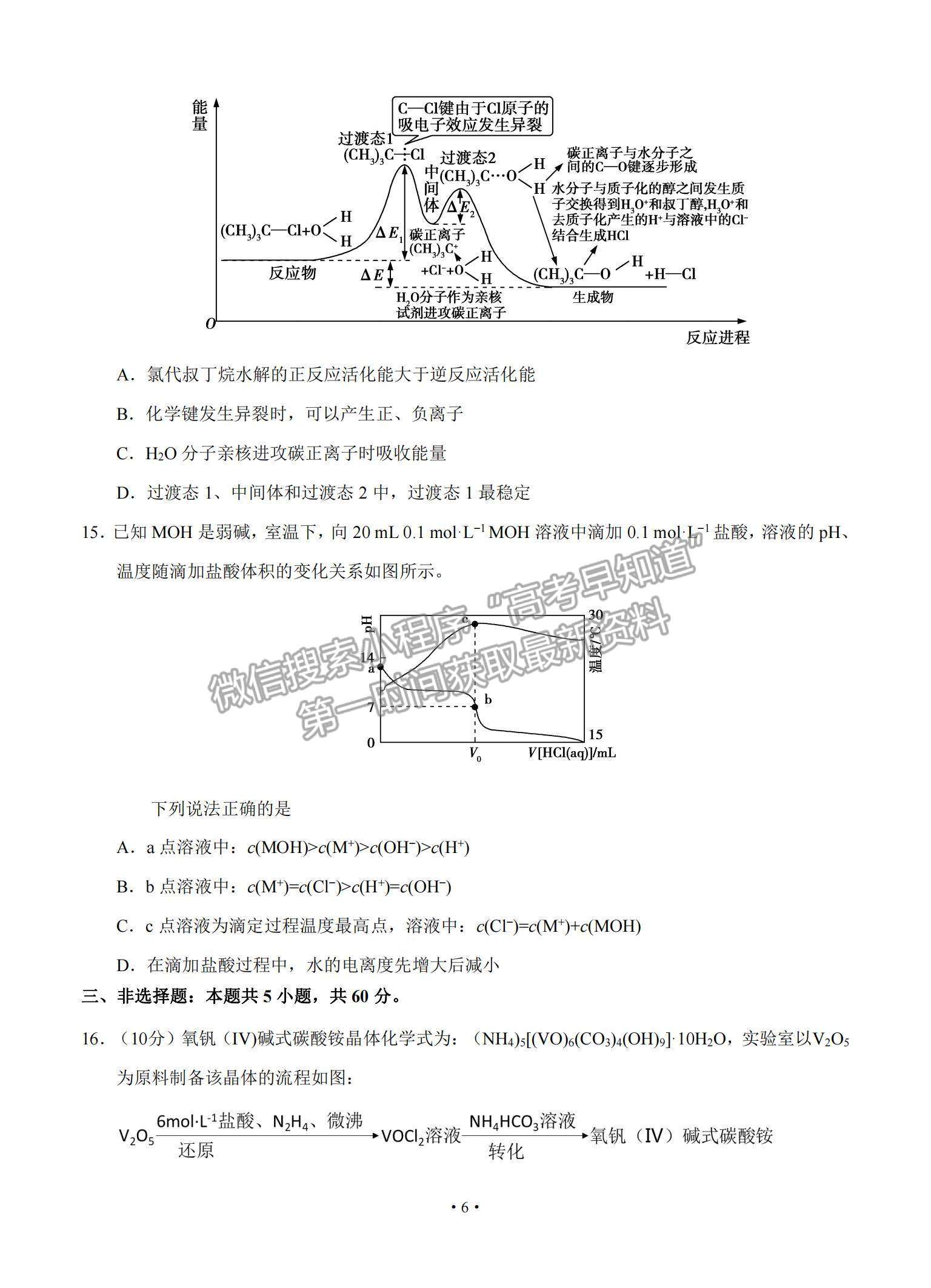 2021山東省泰安肥城市高三下學期高考適應性訓（一）化學試題及參考答案