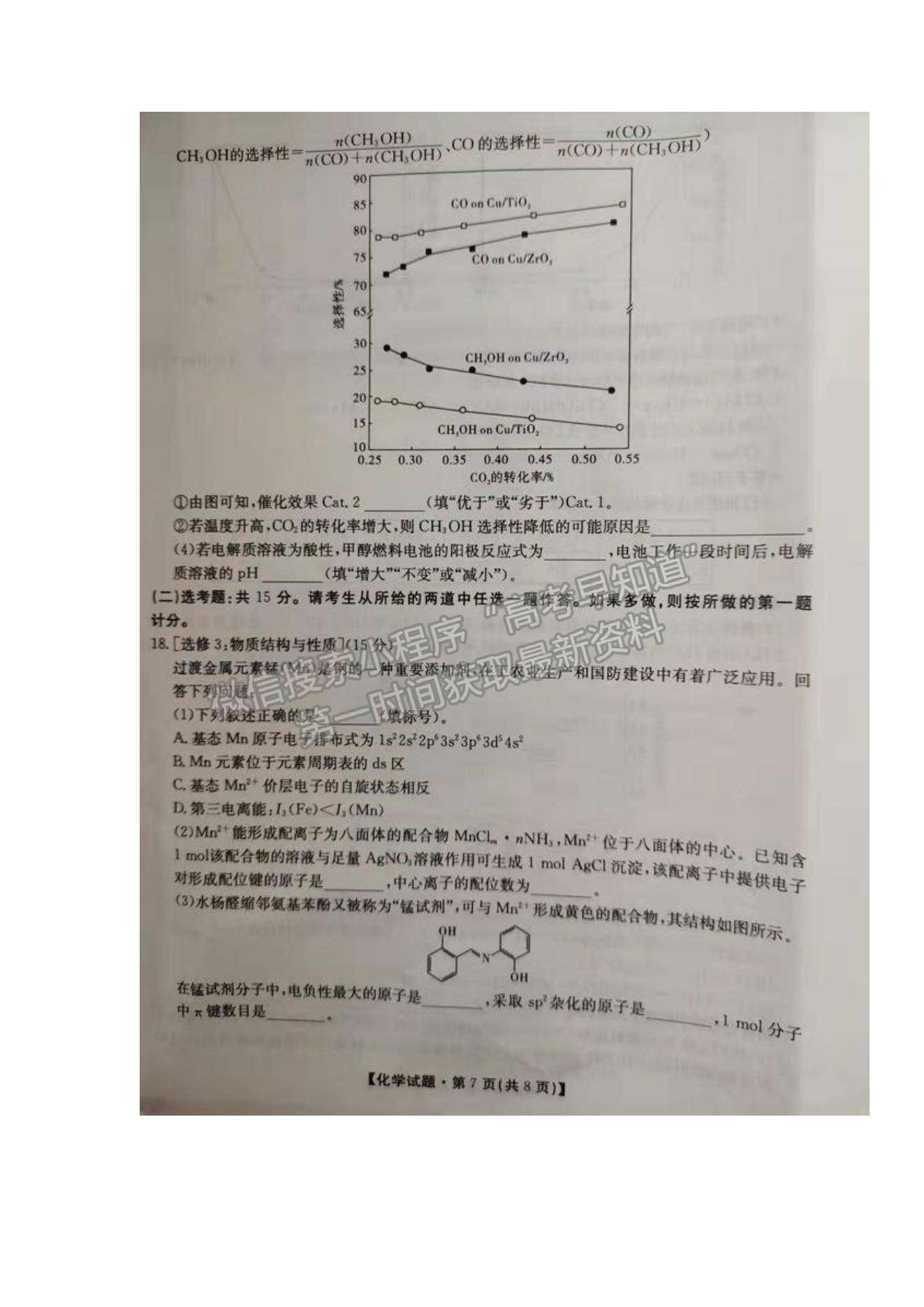 2022湖南省三湘名校教育聯(lián)盟高三第一次大聯(lián)考化學試題及參考答案