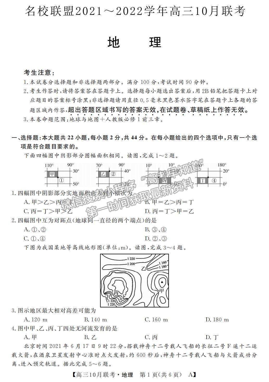 2022河南省名校聯(lián)盟高三上學(xué)期10月聯(lián)考地理試題及參考答案