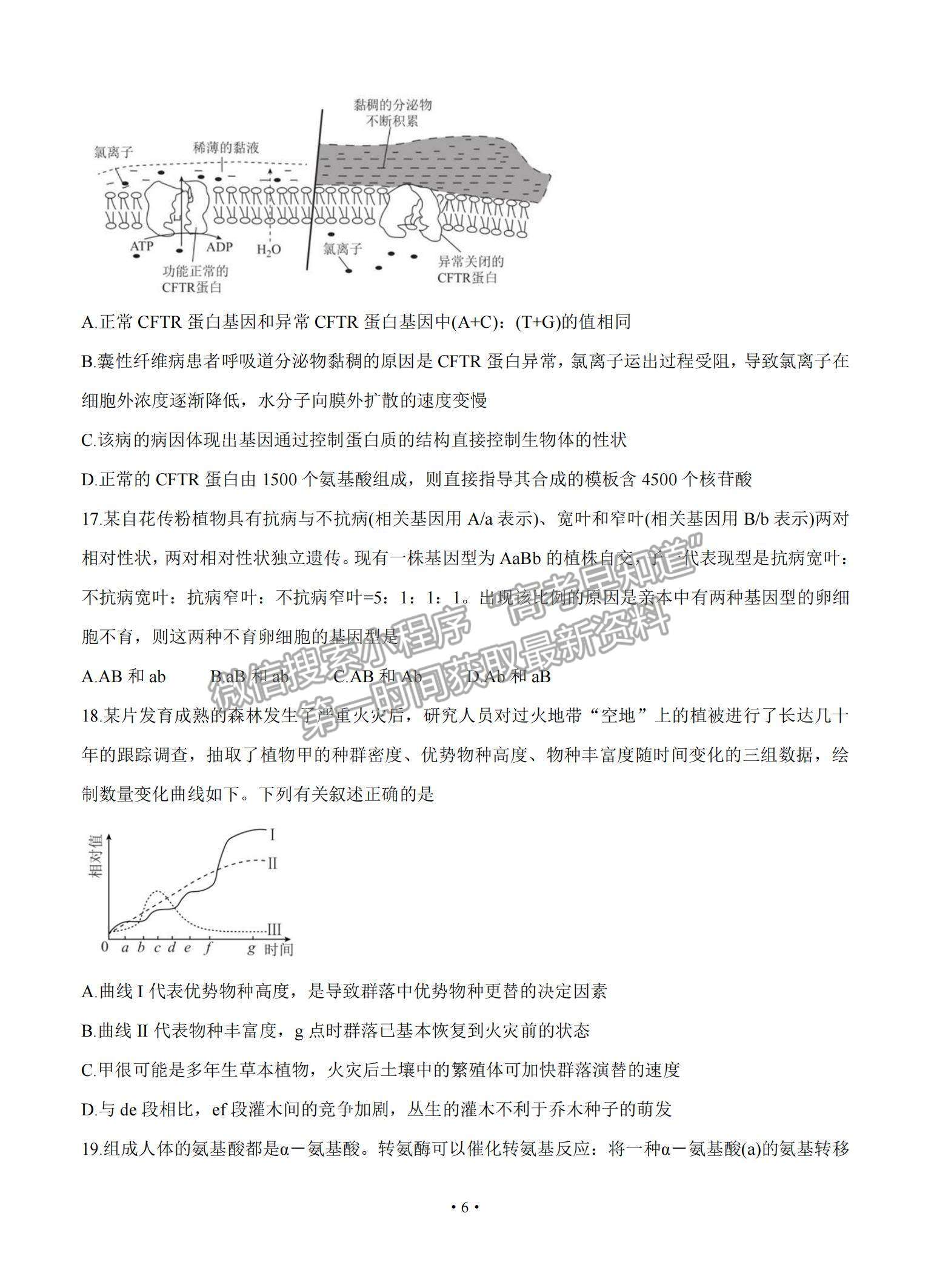 2021湖南省長(zhǎng)郡中學(xué)高三入學(xué)摸底考試生物試題及參考答案