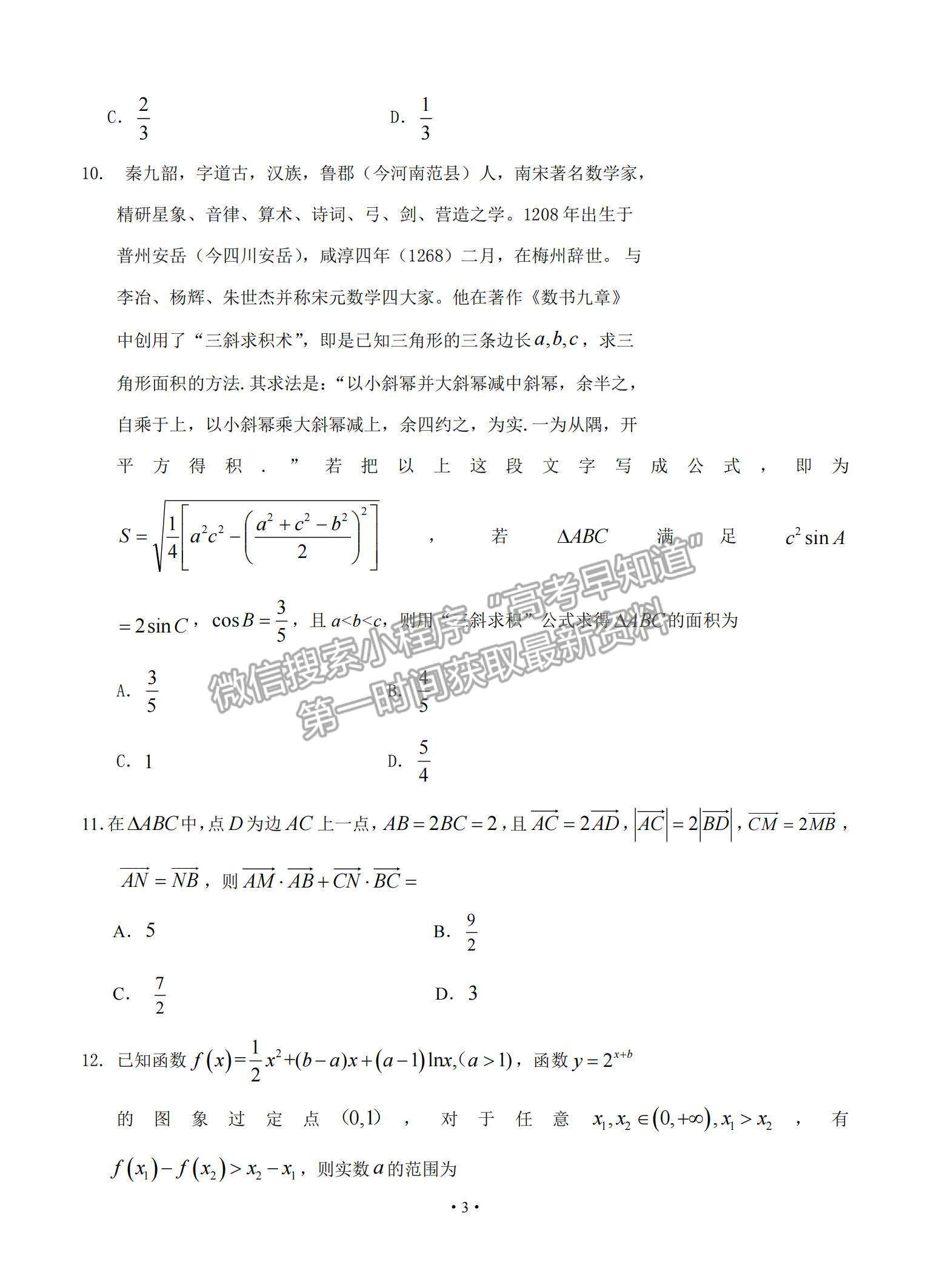 2021四川省遂寧市高三零診文數(shù)試題及參考答案