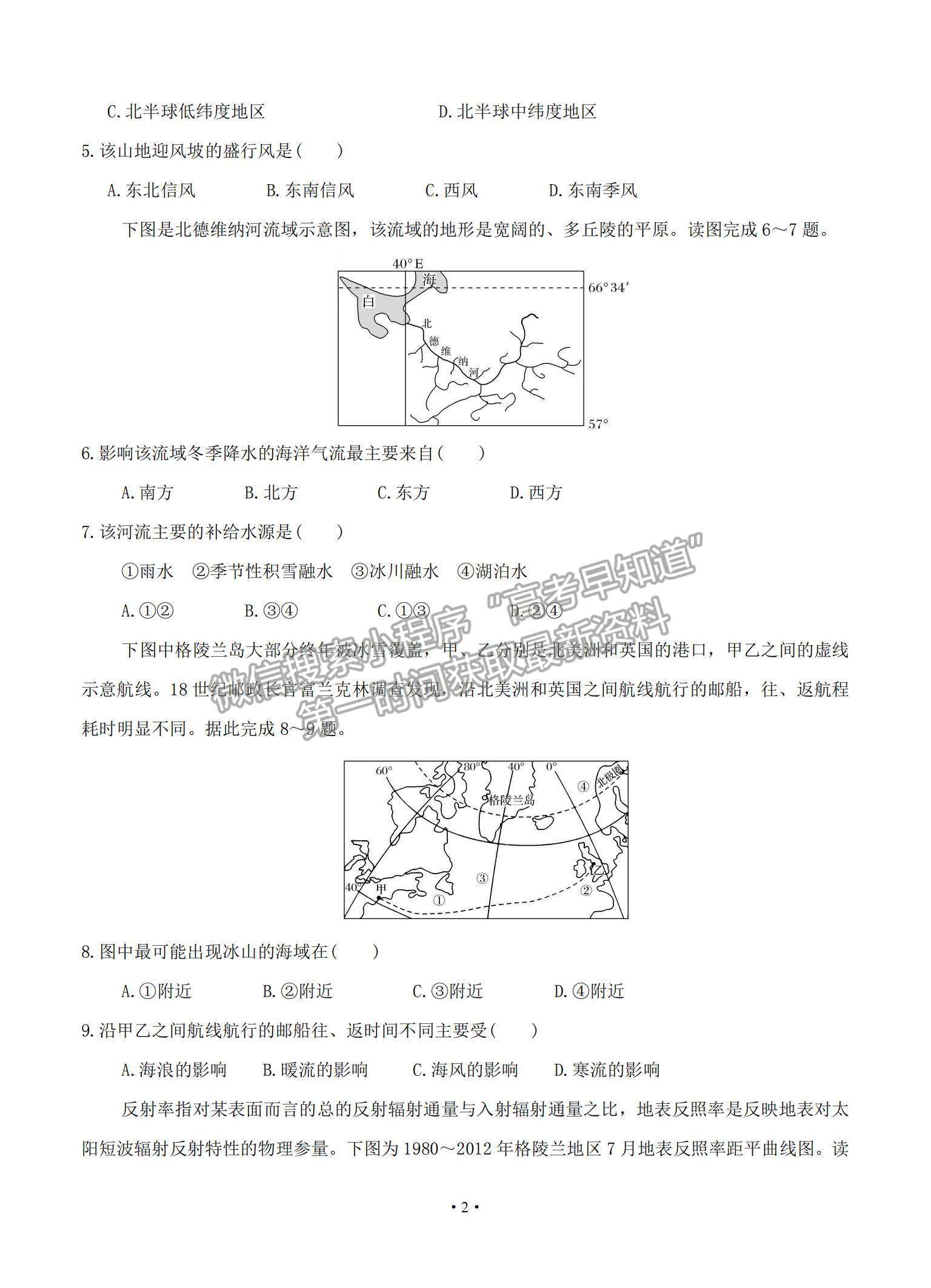 2021湖南省婁底一中高二上學(xué)期開(kāi)學(xué)考試地理試題及參考答案