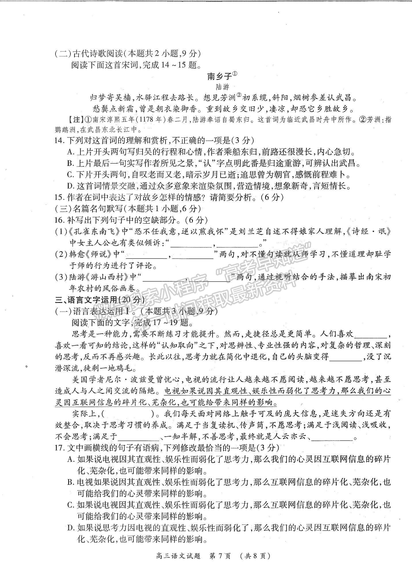 2022河南省中原名校高三上學期第一次聯(lián)考語文試題及參考答案