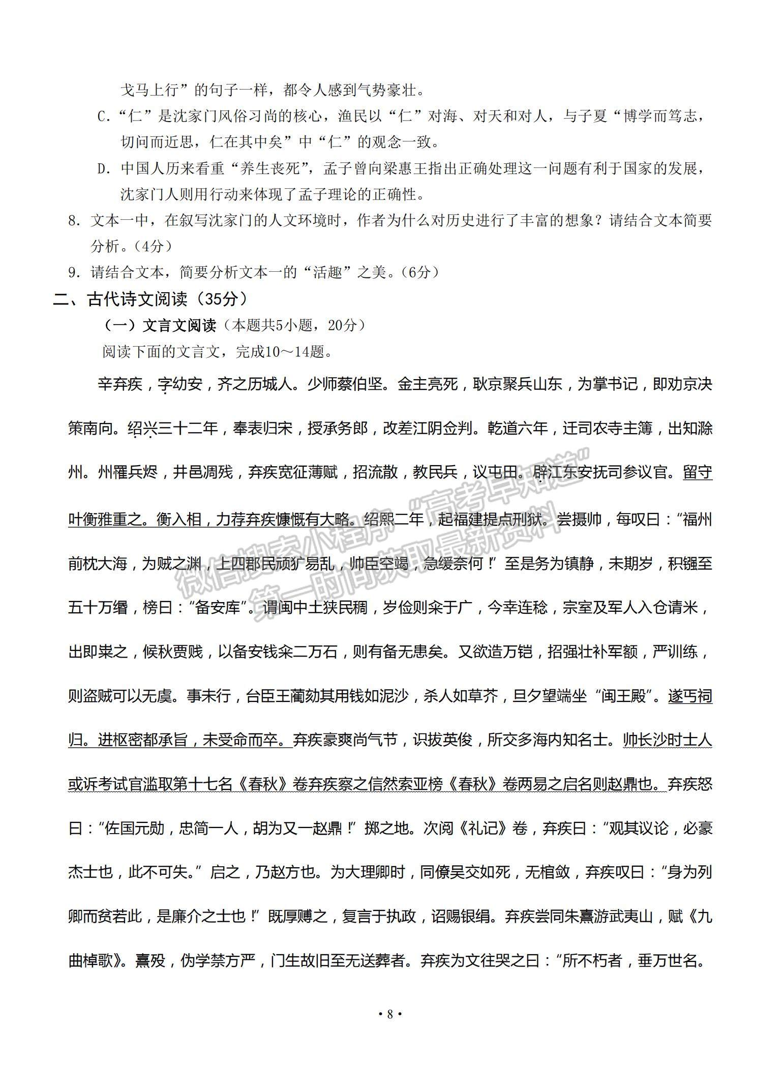 2021山東省泰安肥城市高三下學(xué)期高考適應(yīng)性訓(xùn)（一）語文試題及參考答案