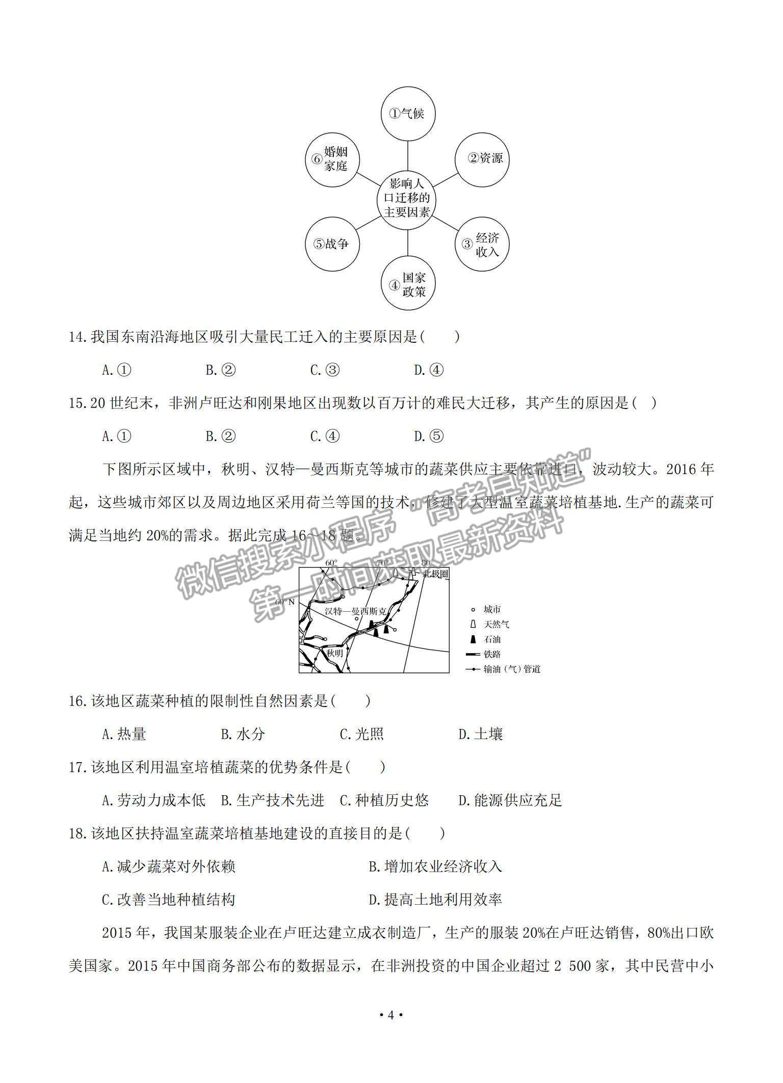 2021湖南省婁底一中高二上學(xué)期開(kāi)學(xué)考試地理試題及參考答案