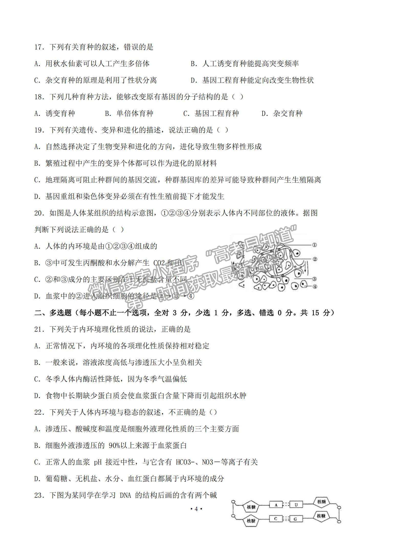 2021湖南省婁底一中高二上學(xué)期開(kāi)學(xué)考試生物試題及參考答案