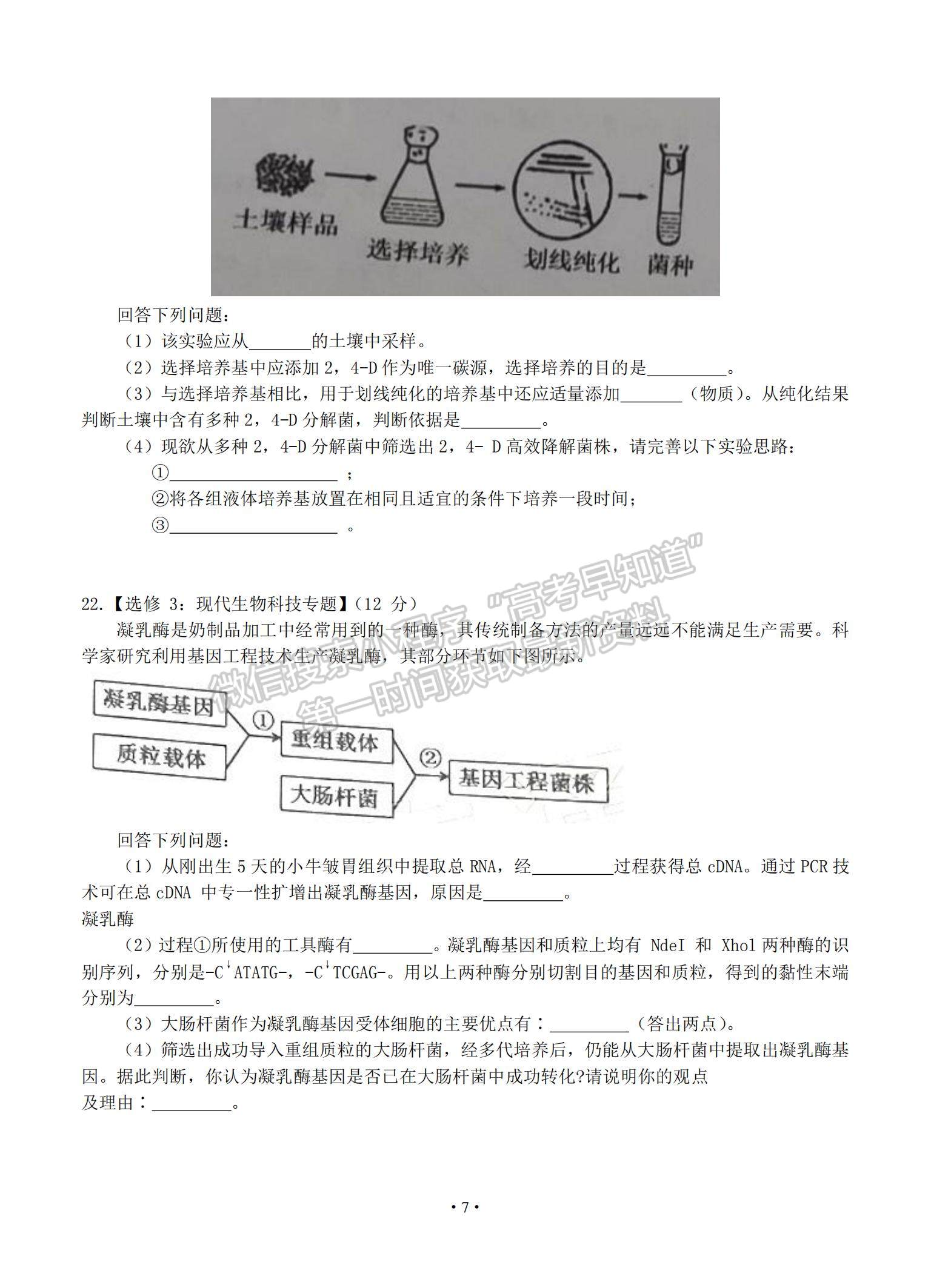 2021廣東省佛山市高三上學(xué)期教學(xué)質(zhì)量檢測（一模）生物試題及參考答案