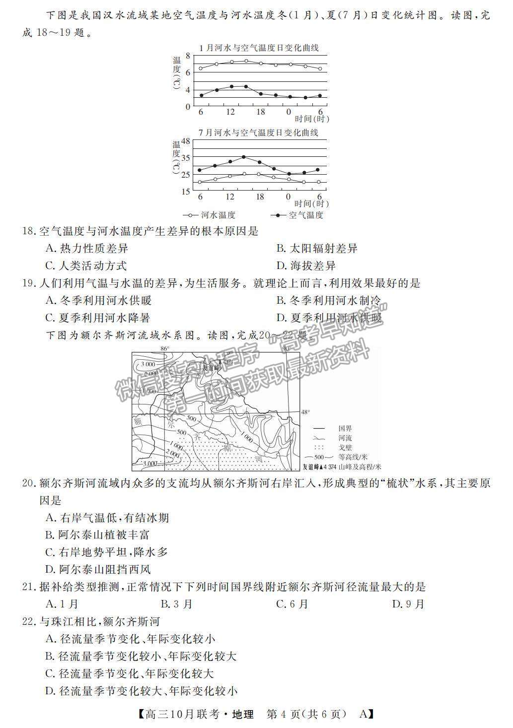 2022河南省名校聯(lián)盟高三上學(xué)期10月聯(lián)考地理試題及參考答案