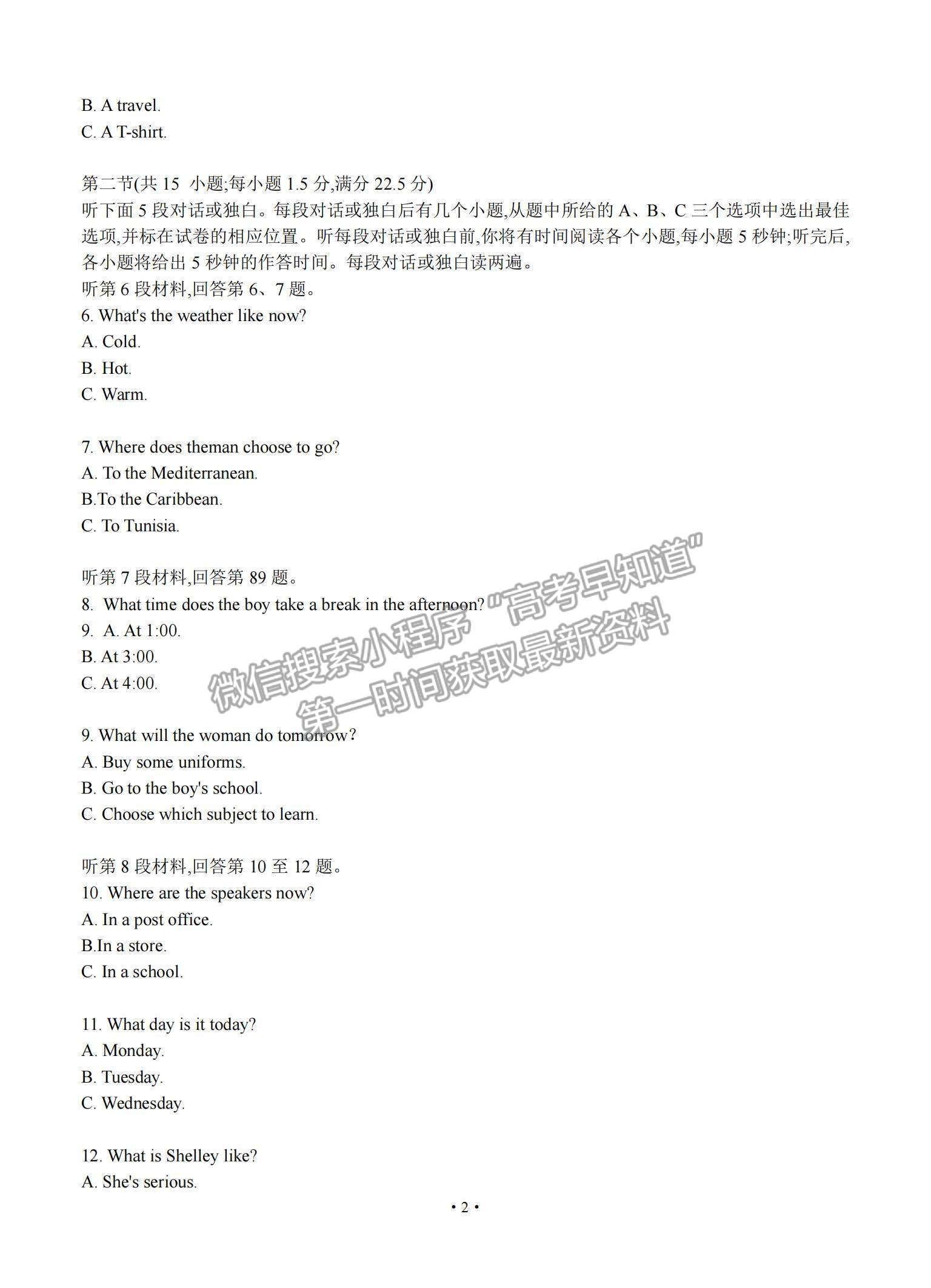 2021四川省遂寧市高三上學期第一次診斷性考試英語試題及參考答案