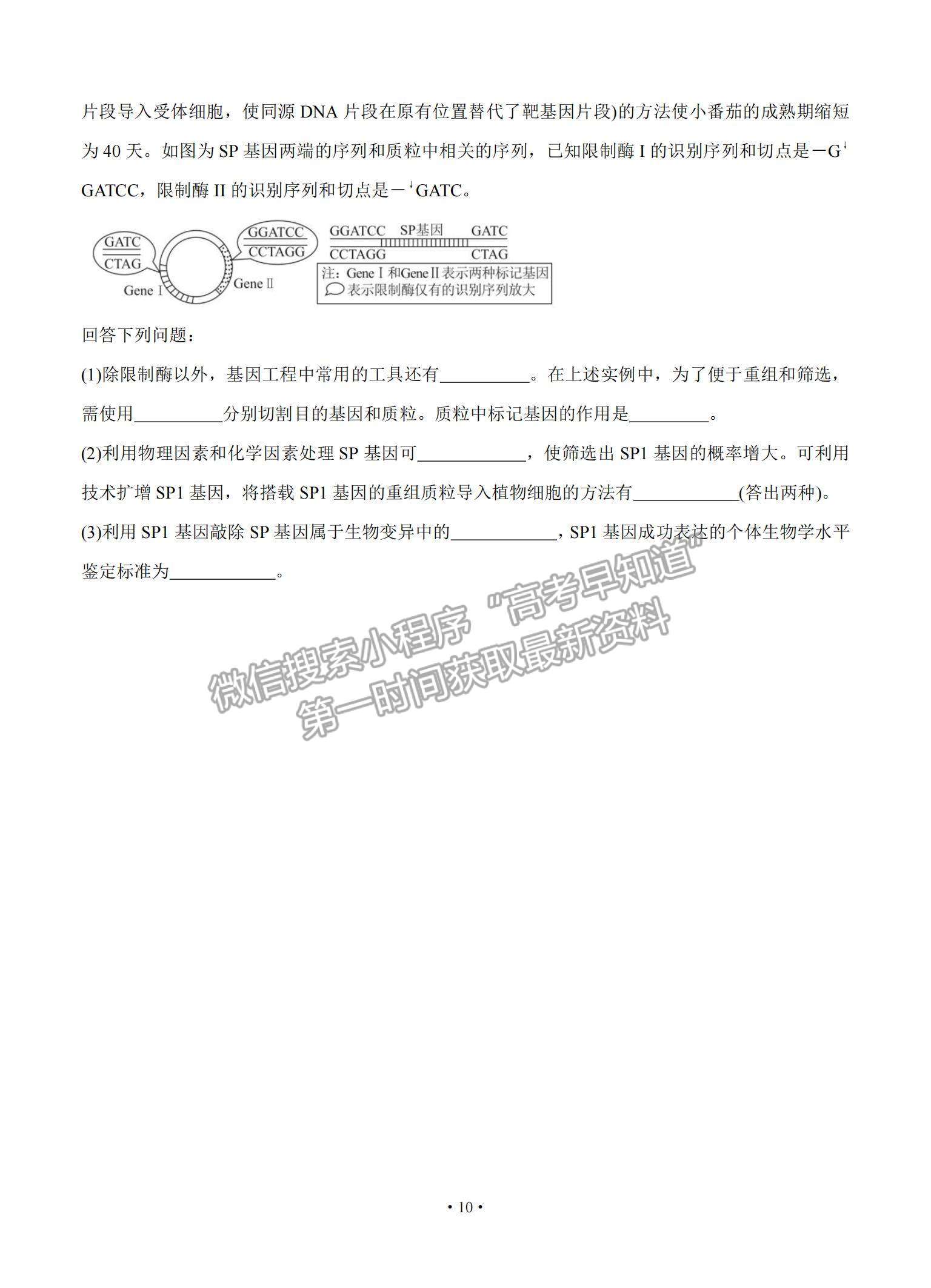 2021湖南省長郡中學(xué)高三入學(xué)摸底考試生物試題及參考答案