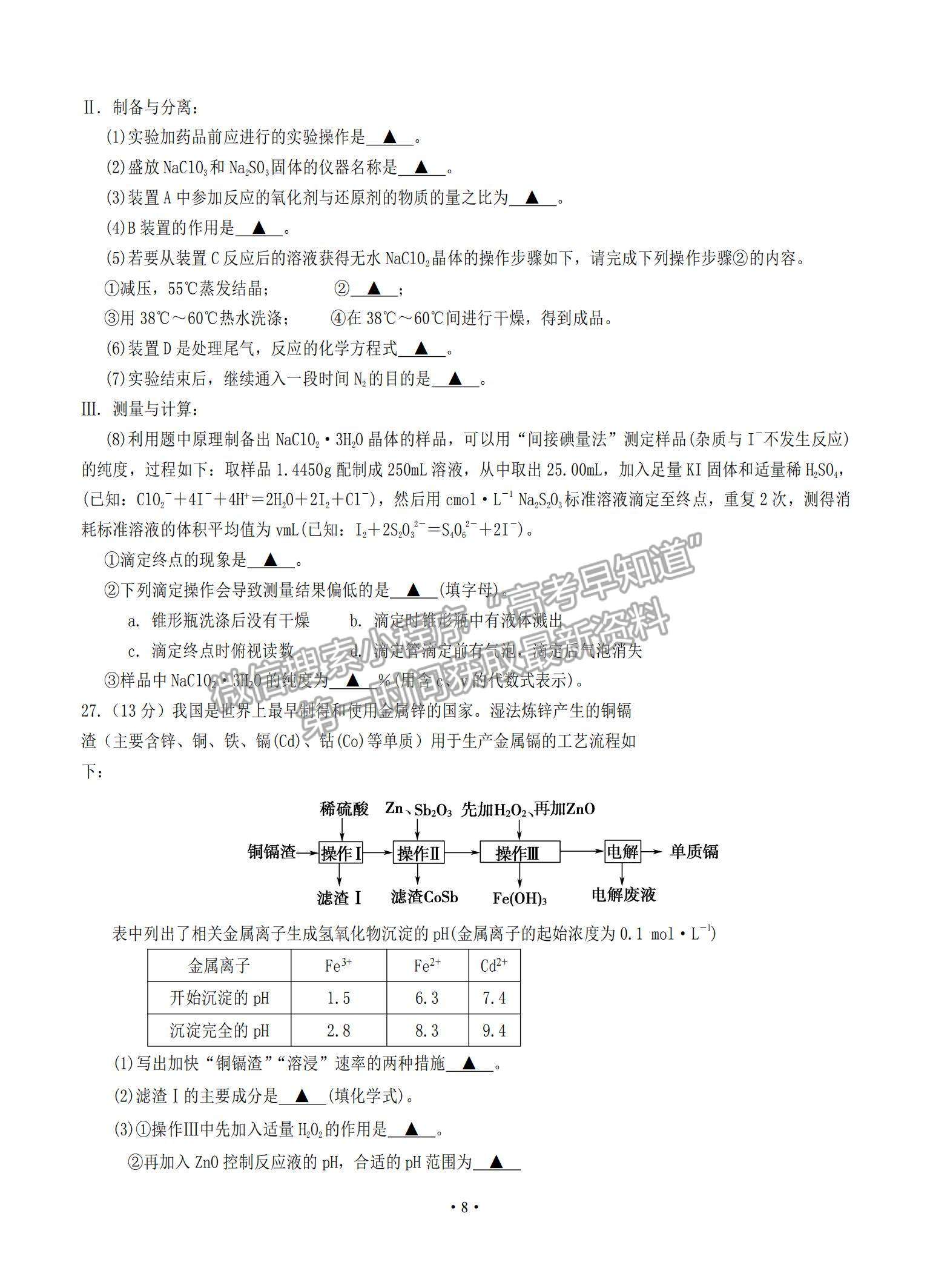 2021四川省遂寧市高三零診理綜試題及參考答案