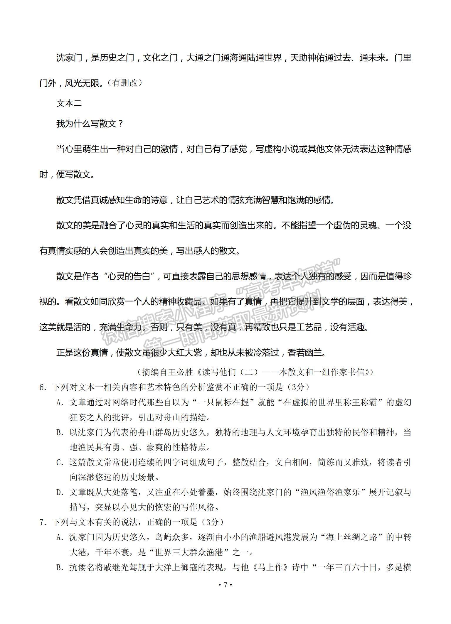 2021山東省泰安肥城市高三下學(xué)期高考適應(yīng)性訓(xùn)（一）語文試題及參考答案