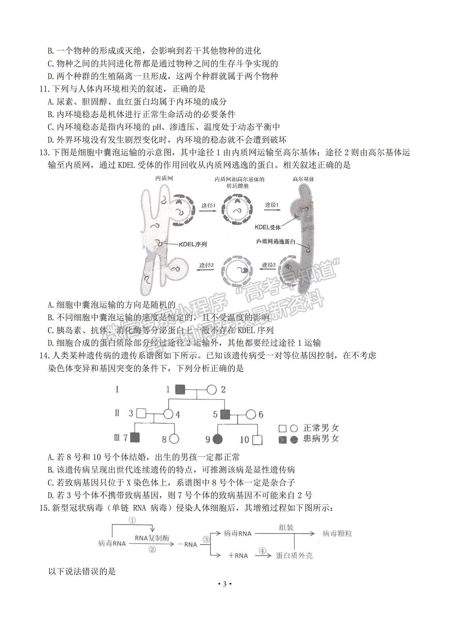 2021廣東省佛山市高三上學期教學質(zhì)量檢測（一模）生物試題及參考答案