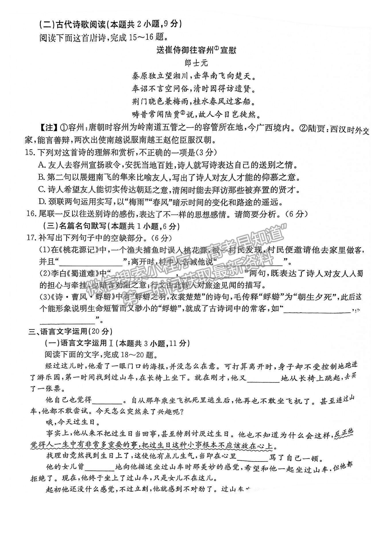 2022湖南省三湘名校教育聯(lián)盟高三第一次大聯(lián)考語文試題及參考答案