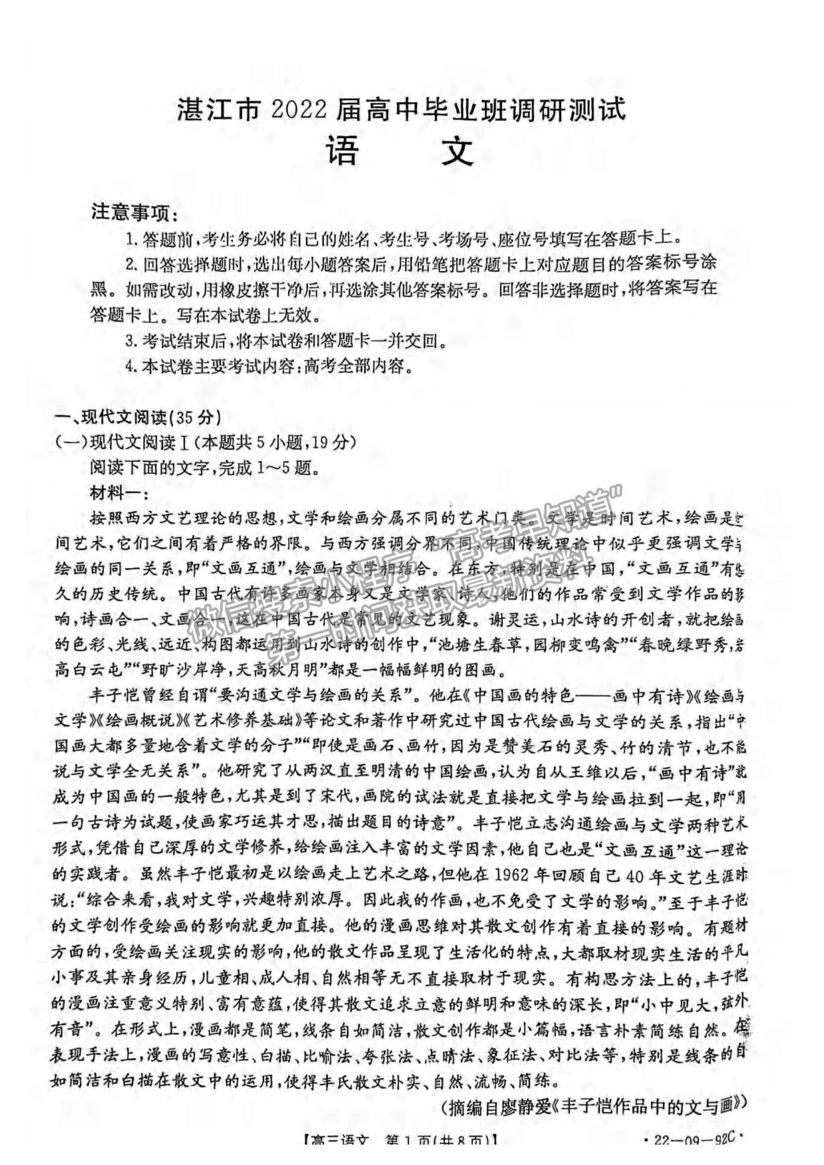 2022廣東湛江高三10月調研（22-09-92C）語文試題及參考答案