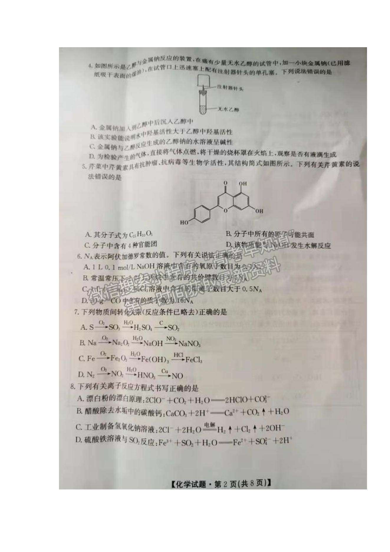 2022湖南省三湘名校教育聯(lián)盟高三第一次大聯(lián)考化學(xué)試題及參考答案