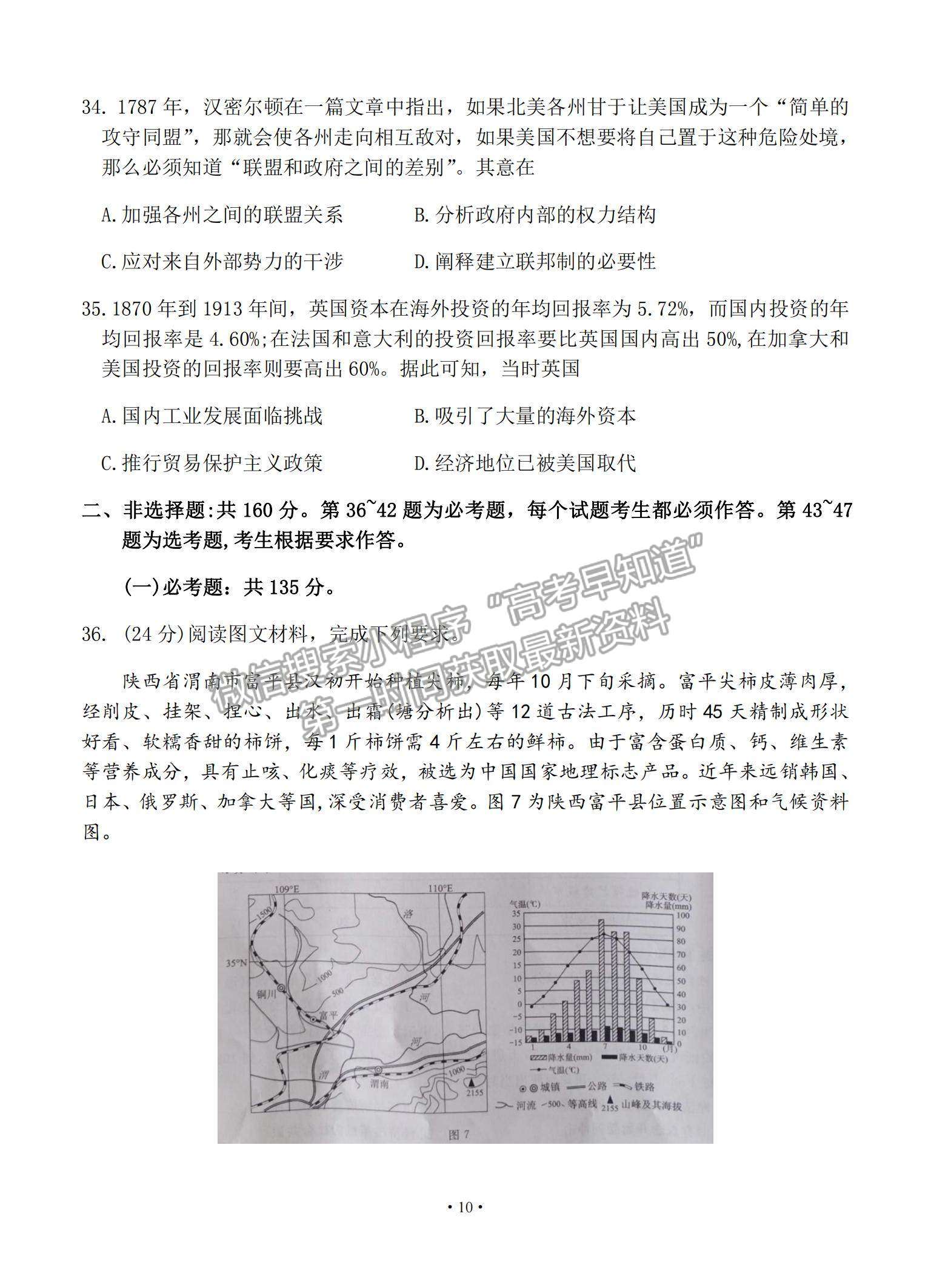 2021四川省遂寧市高三上學期第一次診斷性考試文綜試題及參考答案