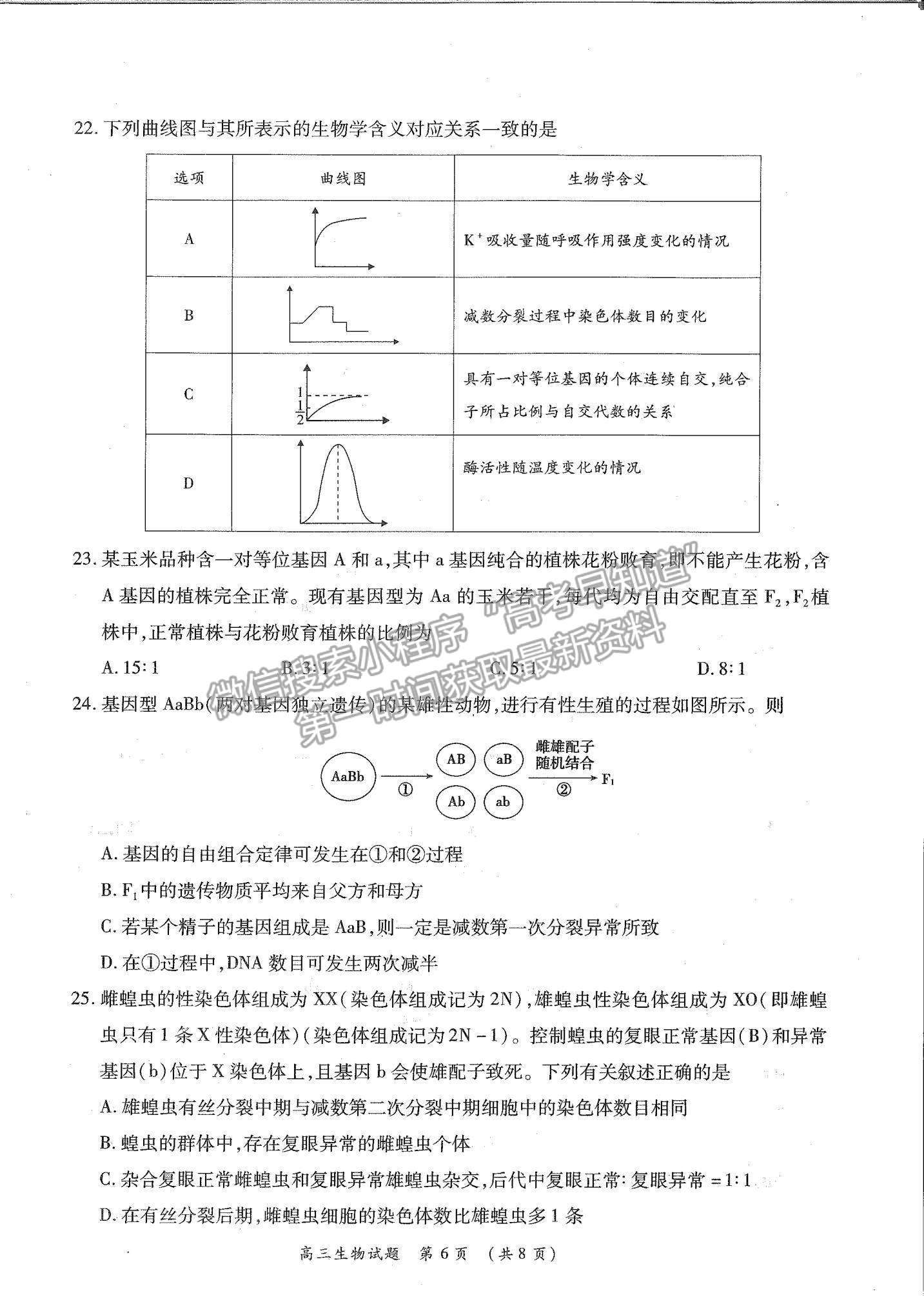 2022河南省中原名校高三上學(xué)期第一次聯(lián)考生物試題及參考答案