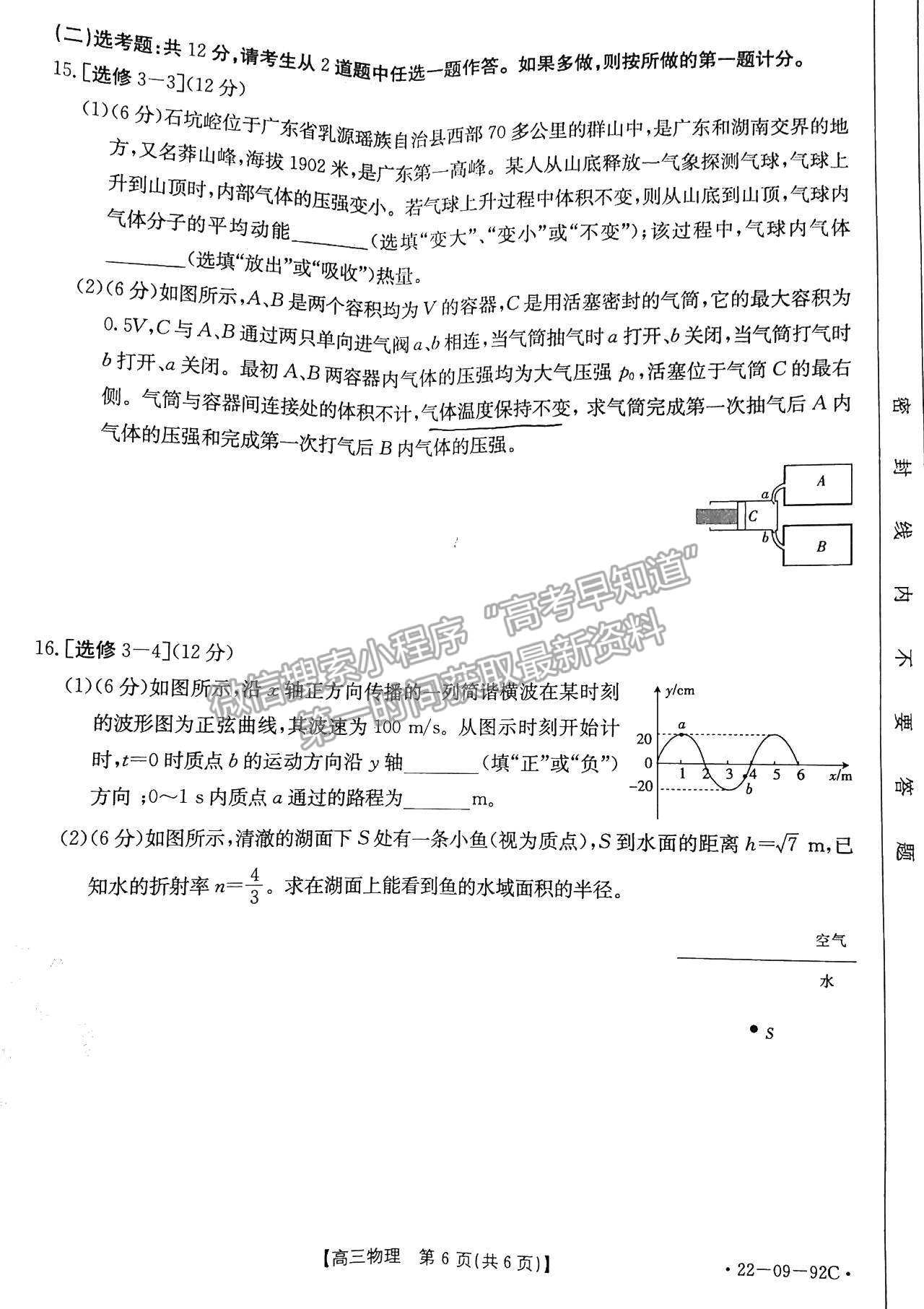 2022廣東湛江高三10月調(diào)研（22-09-92C）物理試題及參考答案