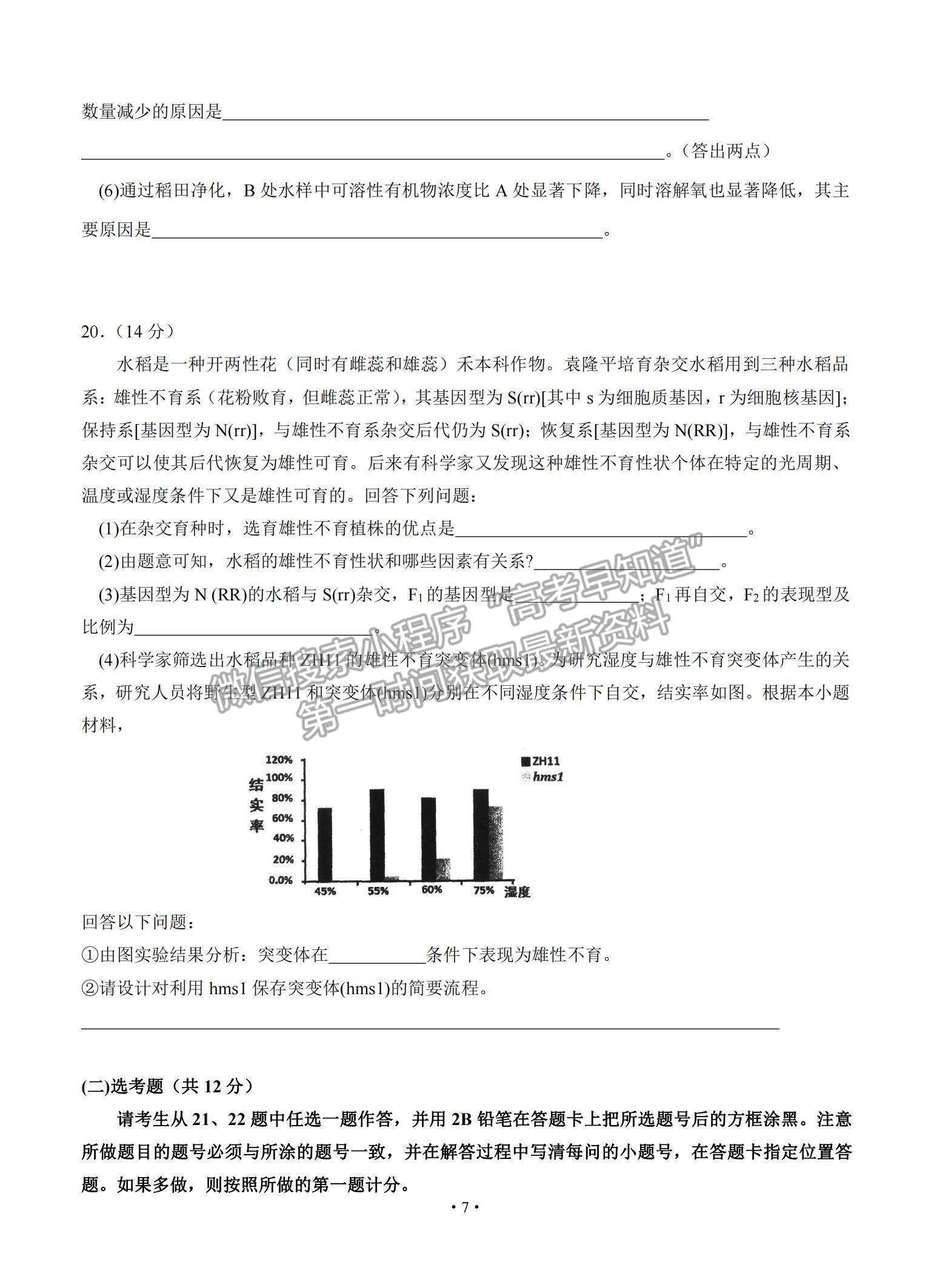 2021廣東省汕頭市金山中學(xué)高三下學(xué)期3月學(xué)科素養(yǎng)測試生物試題及參考答案